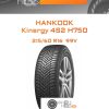 Шины Hankook Kinergy 4S2 H750 | Каталог Wheelsnheels.ru