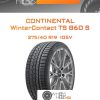 Шины Continental WinterContact TS 860 S | Каталог Wheelsnheels.ru