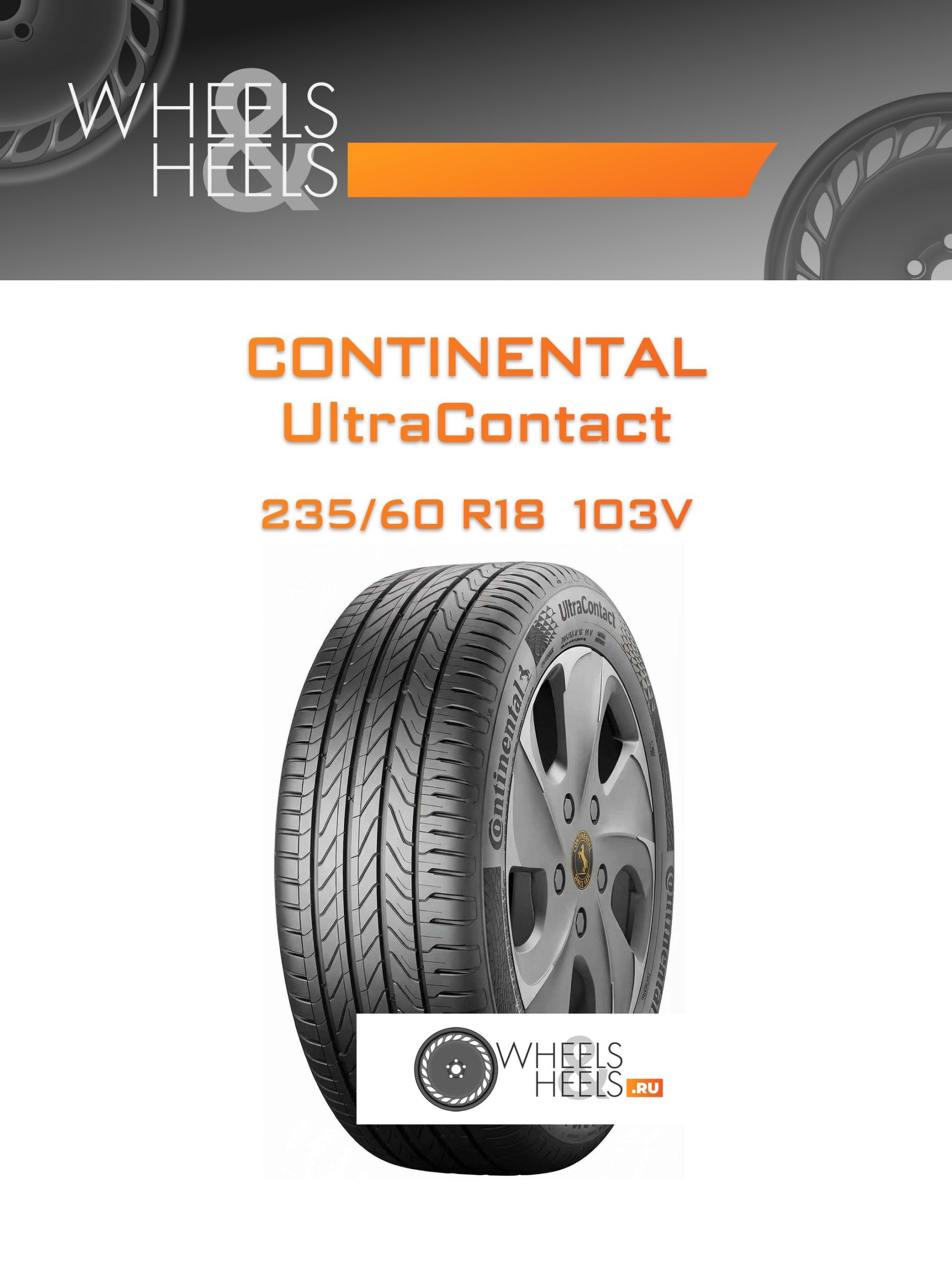 Шины Continental UltraContact | Каталог Wheelsnheels.ru
