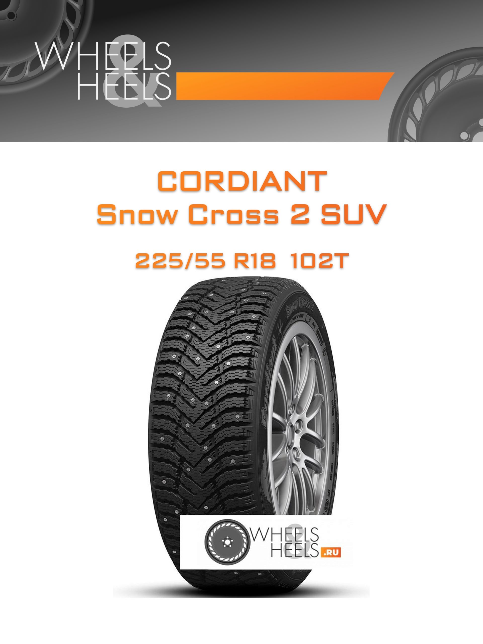Шины Cordiant Snow Cross 2 SUV | Каталог Wheelsnheels.ru