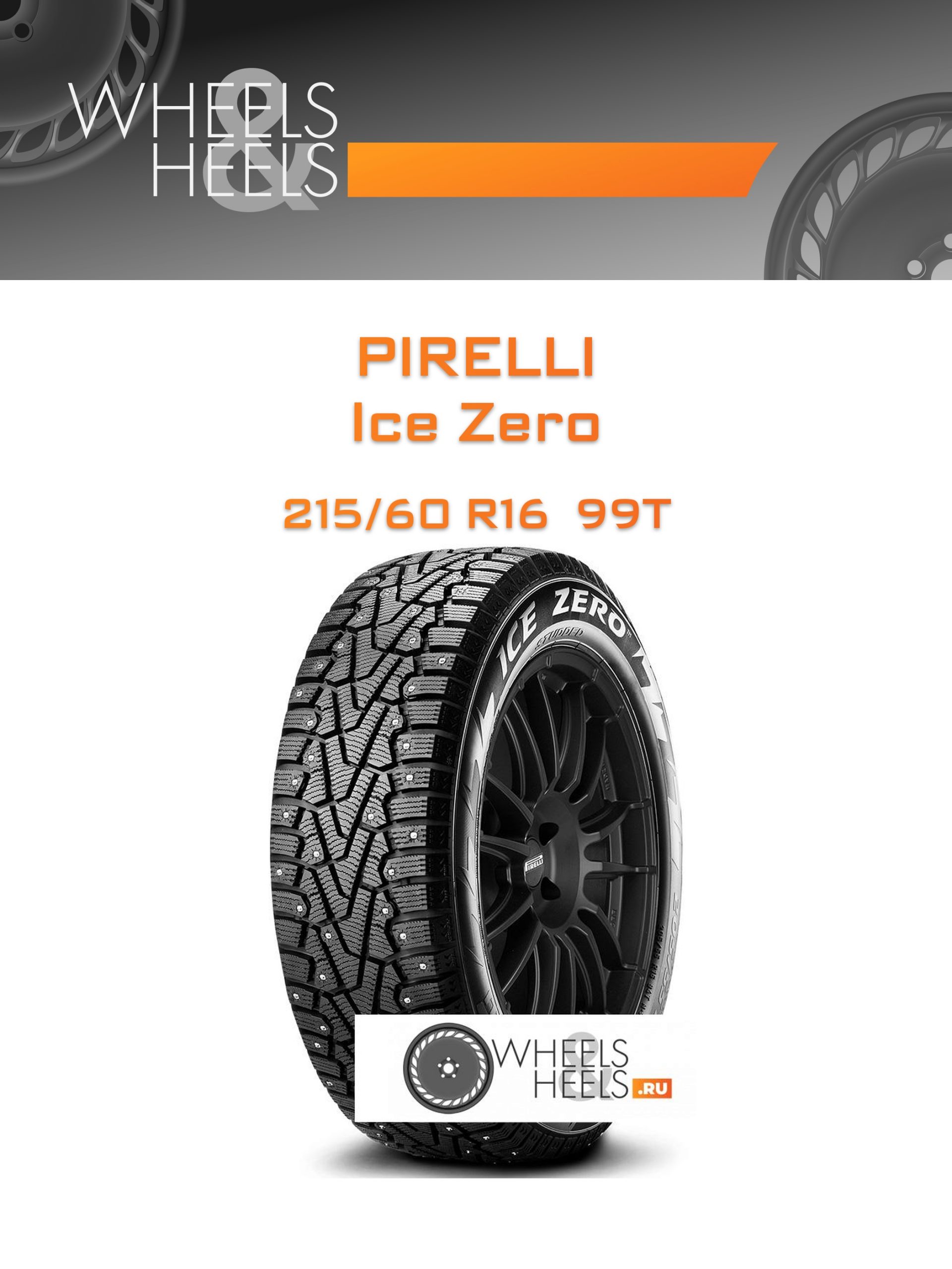 Шины Pirelli Ice Zero | Каталог Wheelsnheels.ru