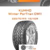 Шины Kumho Winter PorTran CW11 | Каталог Wheelsnheels.ru