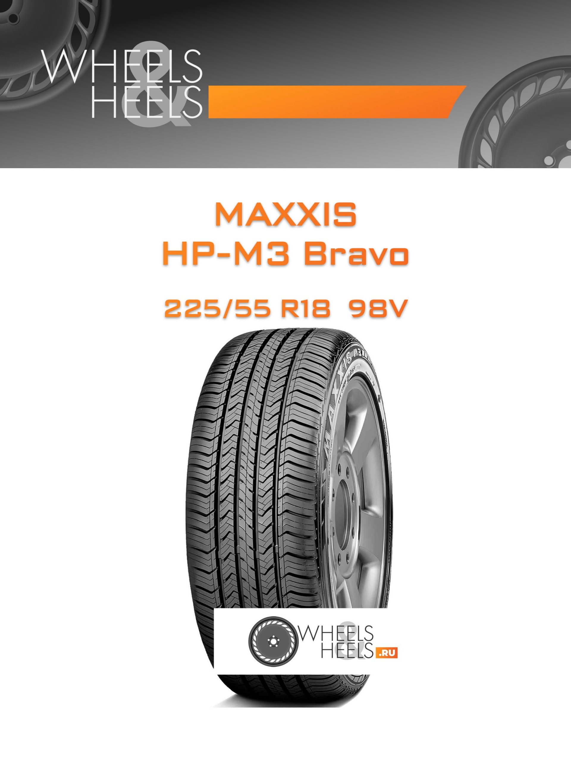 Шины Maxxis HP-M3 Bravo | Каталог Wheelsnheels.ru