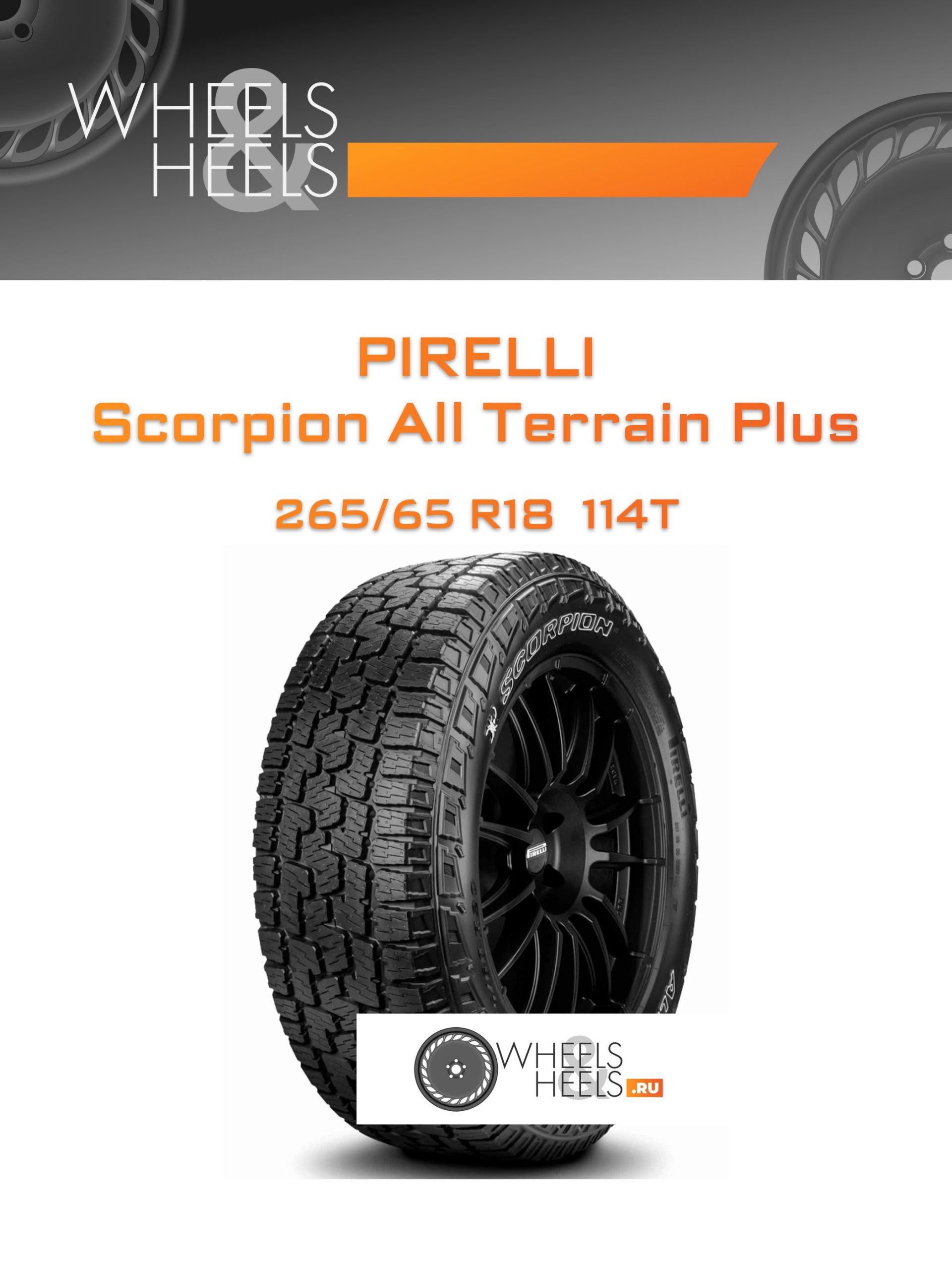 Шины Pirelli Scorpion All Terrain Plus | Каталог Wheelsnheels.ru