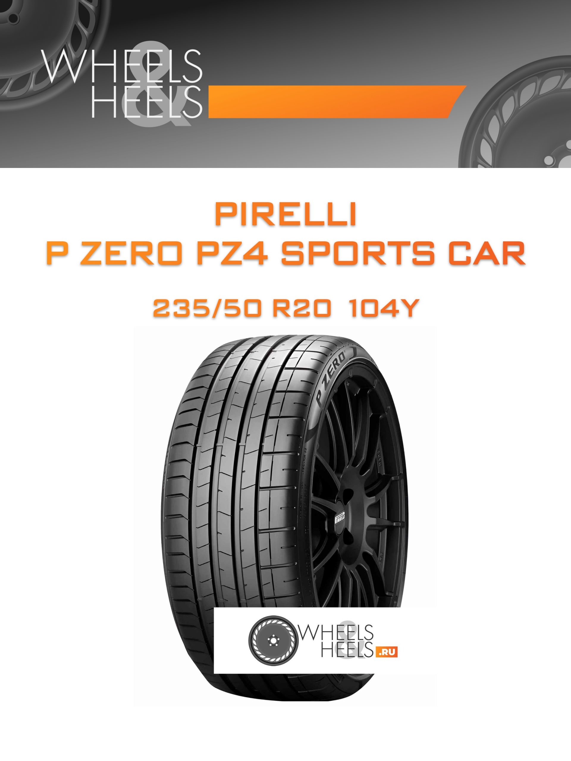 Шины Pirelli P ZERO PZ4 SPORTS CAR | Каталог Wheelsnheels.ru
