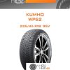 Шины Kumho WP52 | Каталог Wheelsnheels.ru