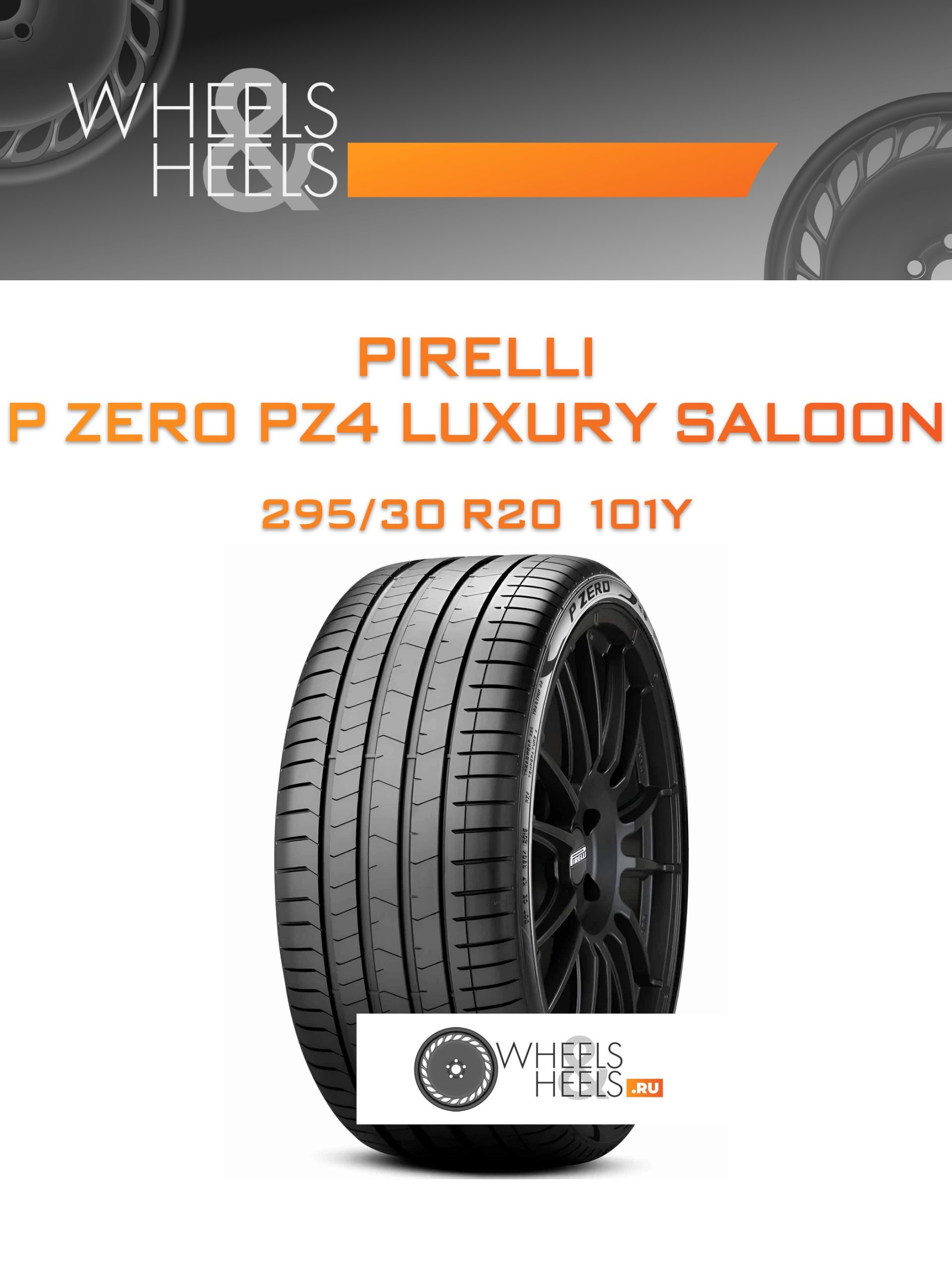 Шины Pirelli P ZERO PZ4 LUXURY SALOON | Каталог Wheelsnheels.ru