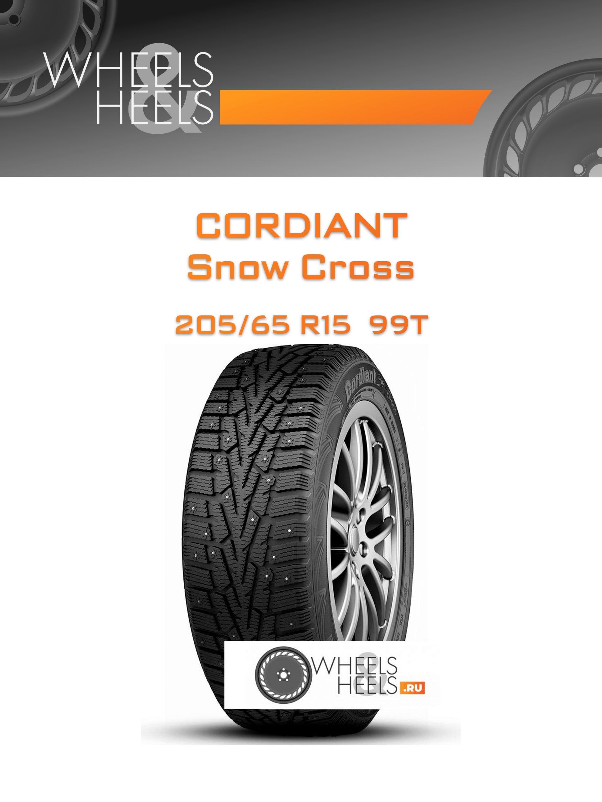 Шины Cordiant Snow Cross | Каталог Wheelsnheels.ru