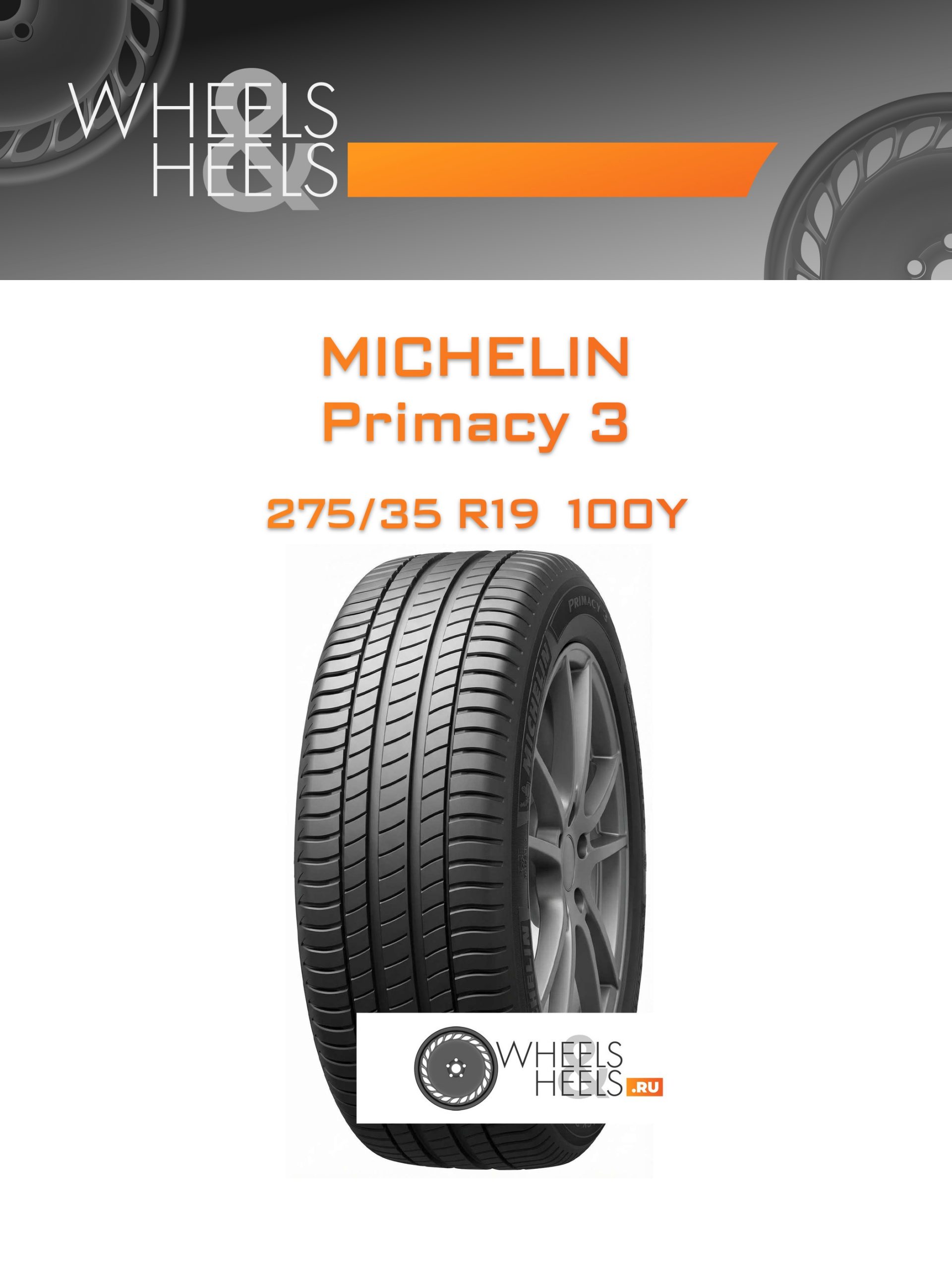 Шины Michelin Primacy 3 | Каталог Wheelsnheels.ru