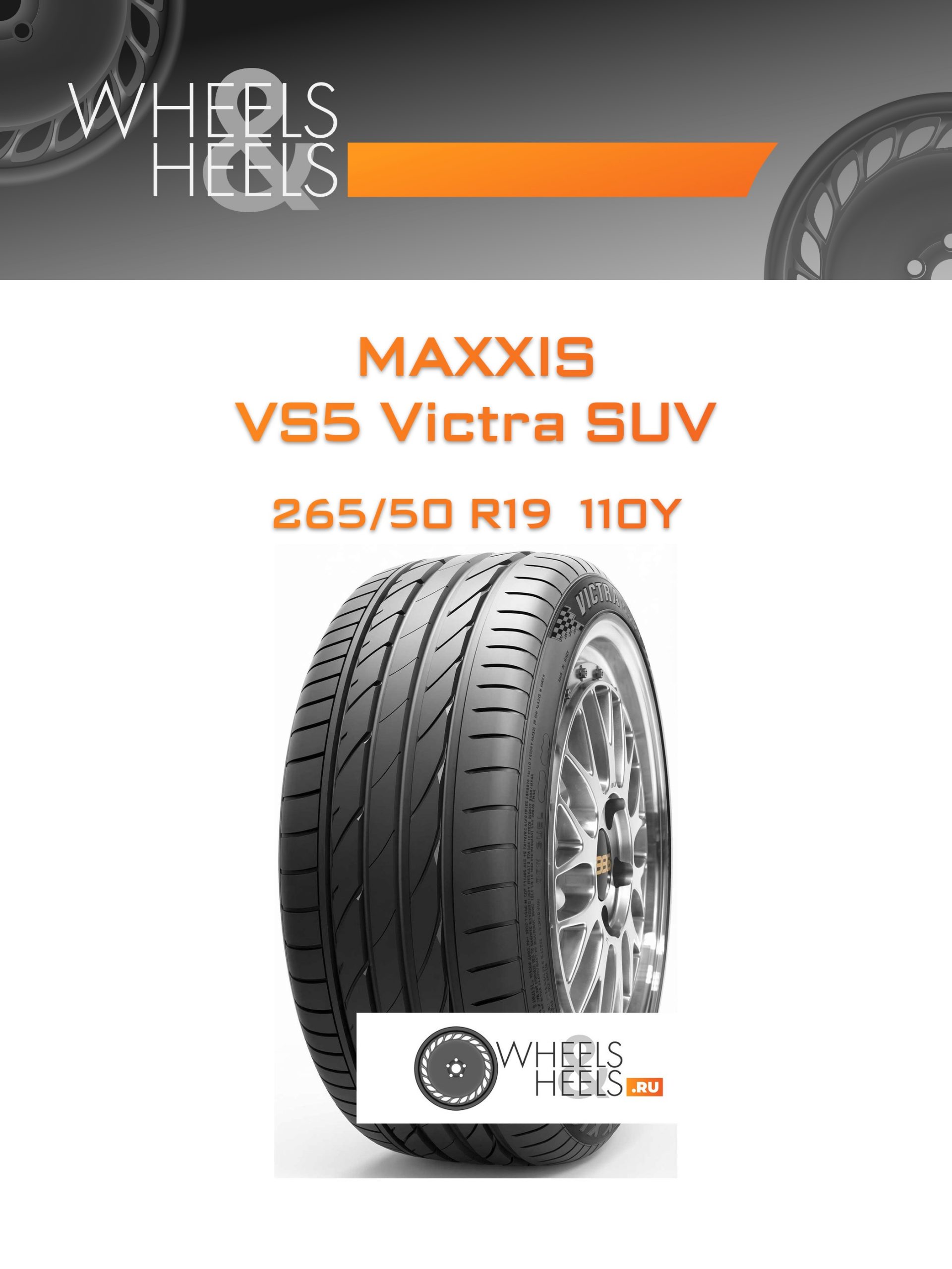 Шины Maxxis VS5 Victra SUV | Каталог Wheelsnheels.ru