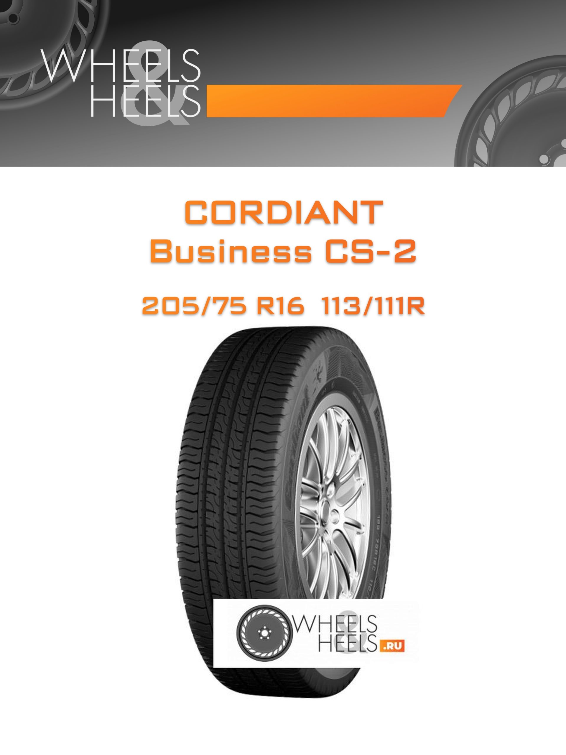 Шины Cordiant Business CS-2 | Каталог Wheelsnheels.ru
