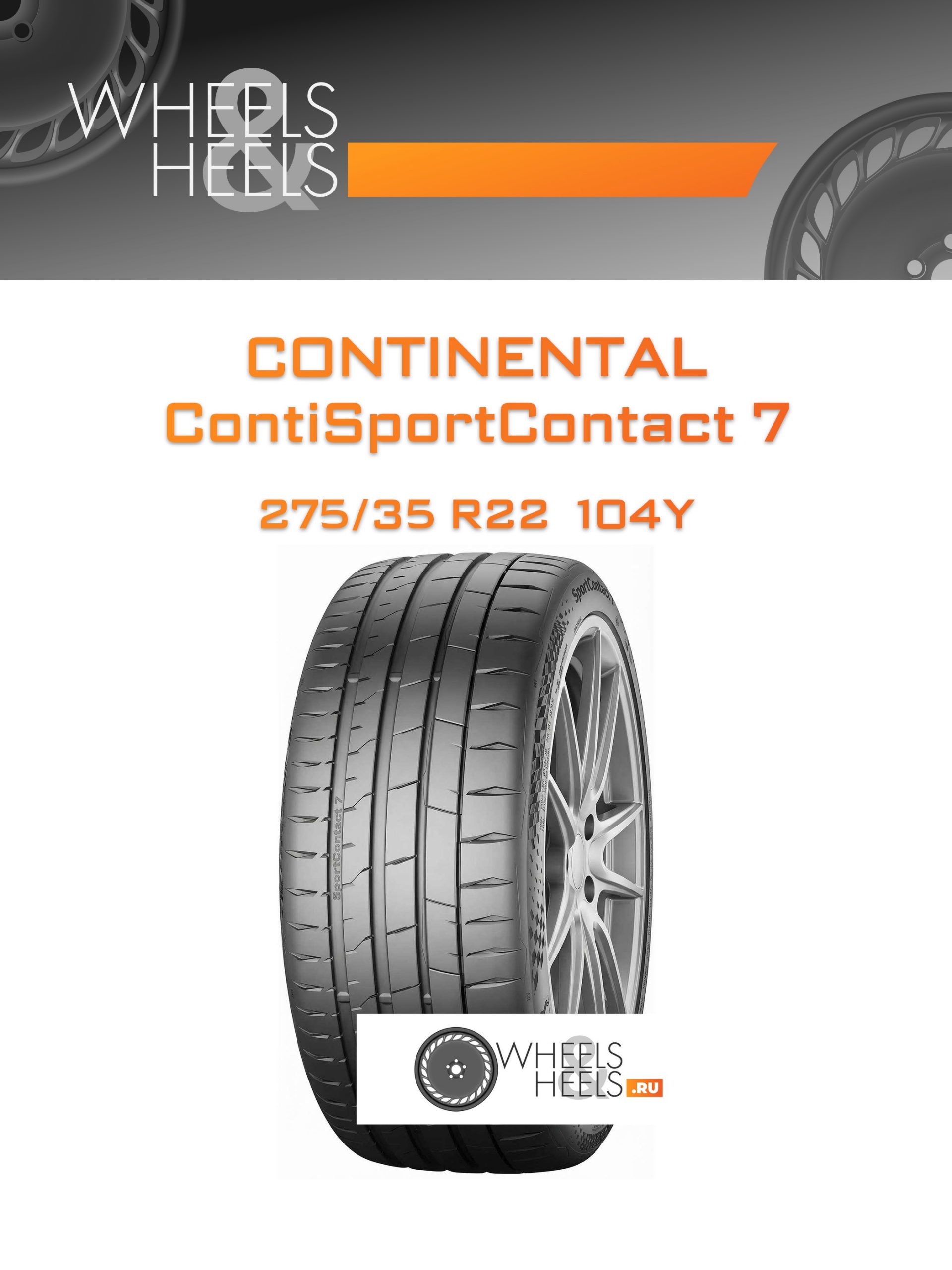 Шины Continental ContiSportContact 7 | Каталог Wheelsnheels.ru