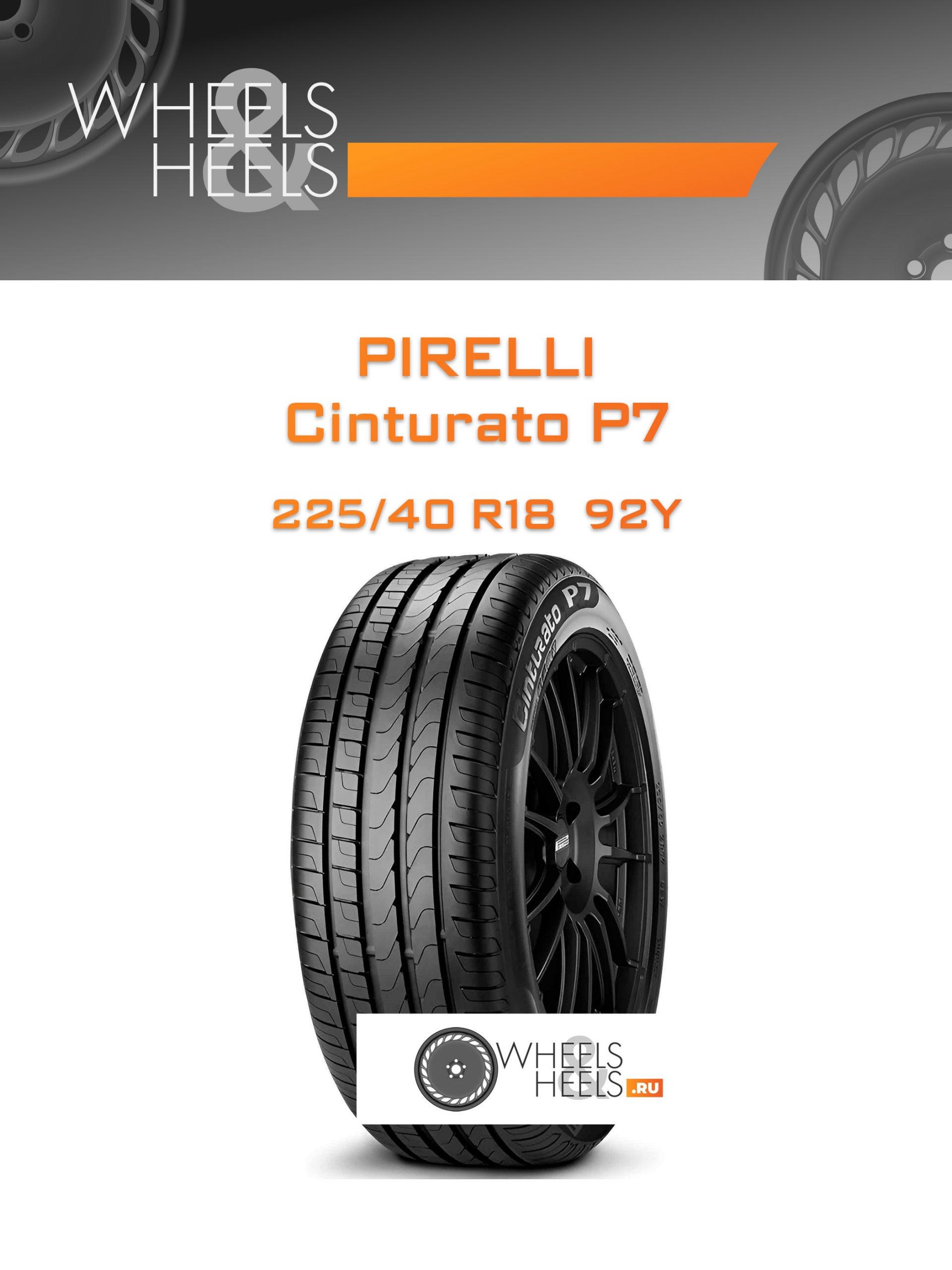 Шины Pirelli Cinturato P7 | Каталог Wheelsnheels.ru