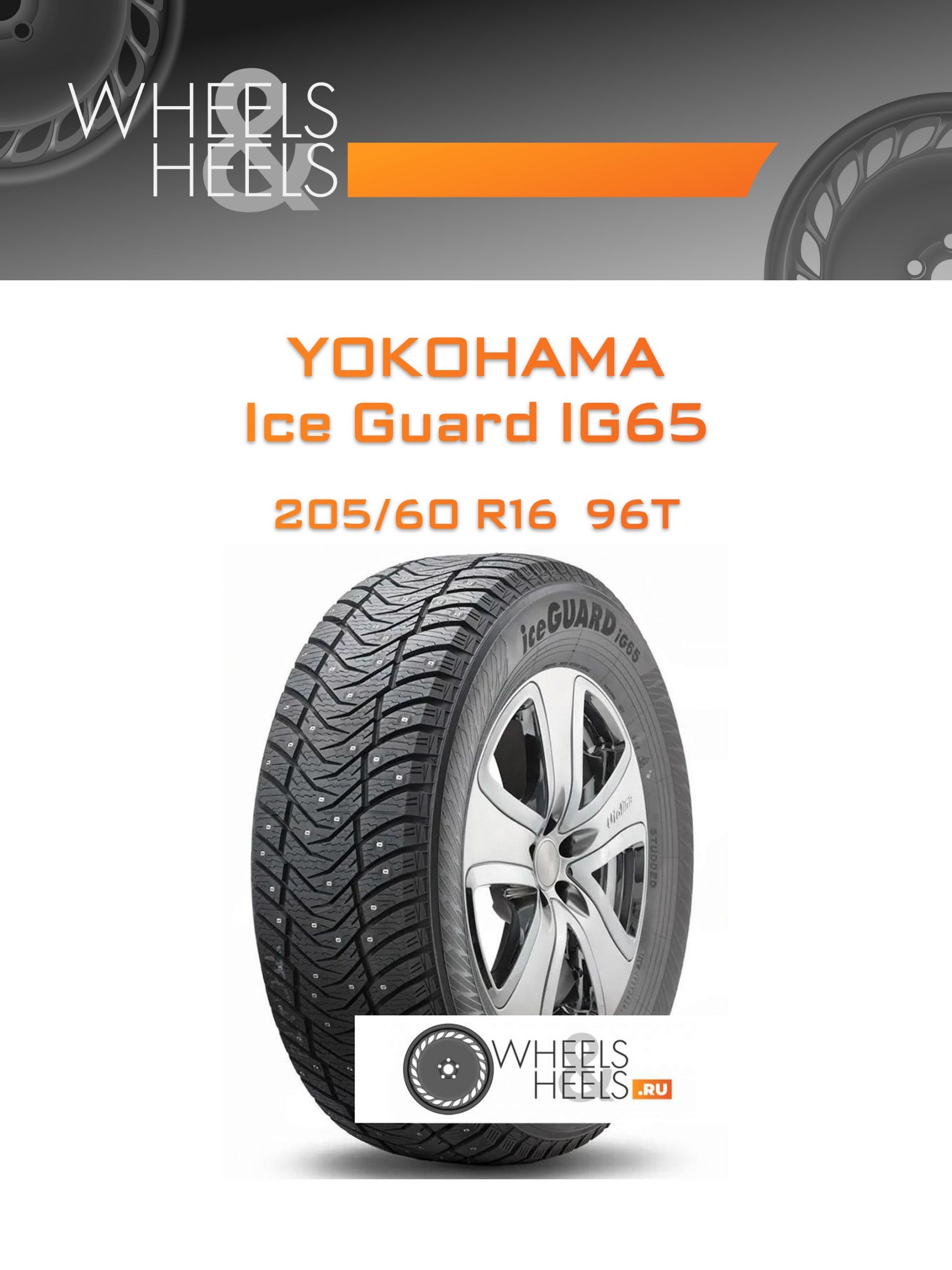 Шины Yokohama Ice Guard IG65 | Каталог Wheelsnheels.ru