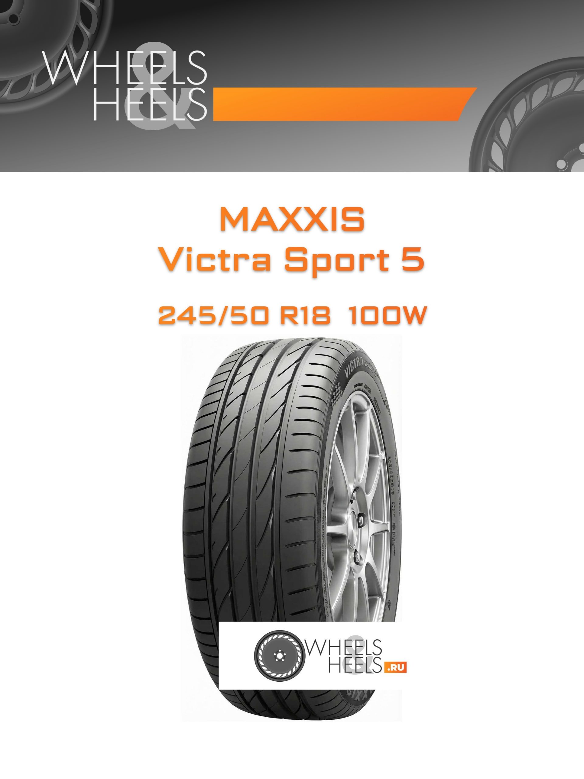 Шины Maxxis Victra Sport 5 | Каталог Wheelsnheels.ru