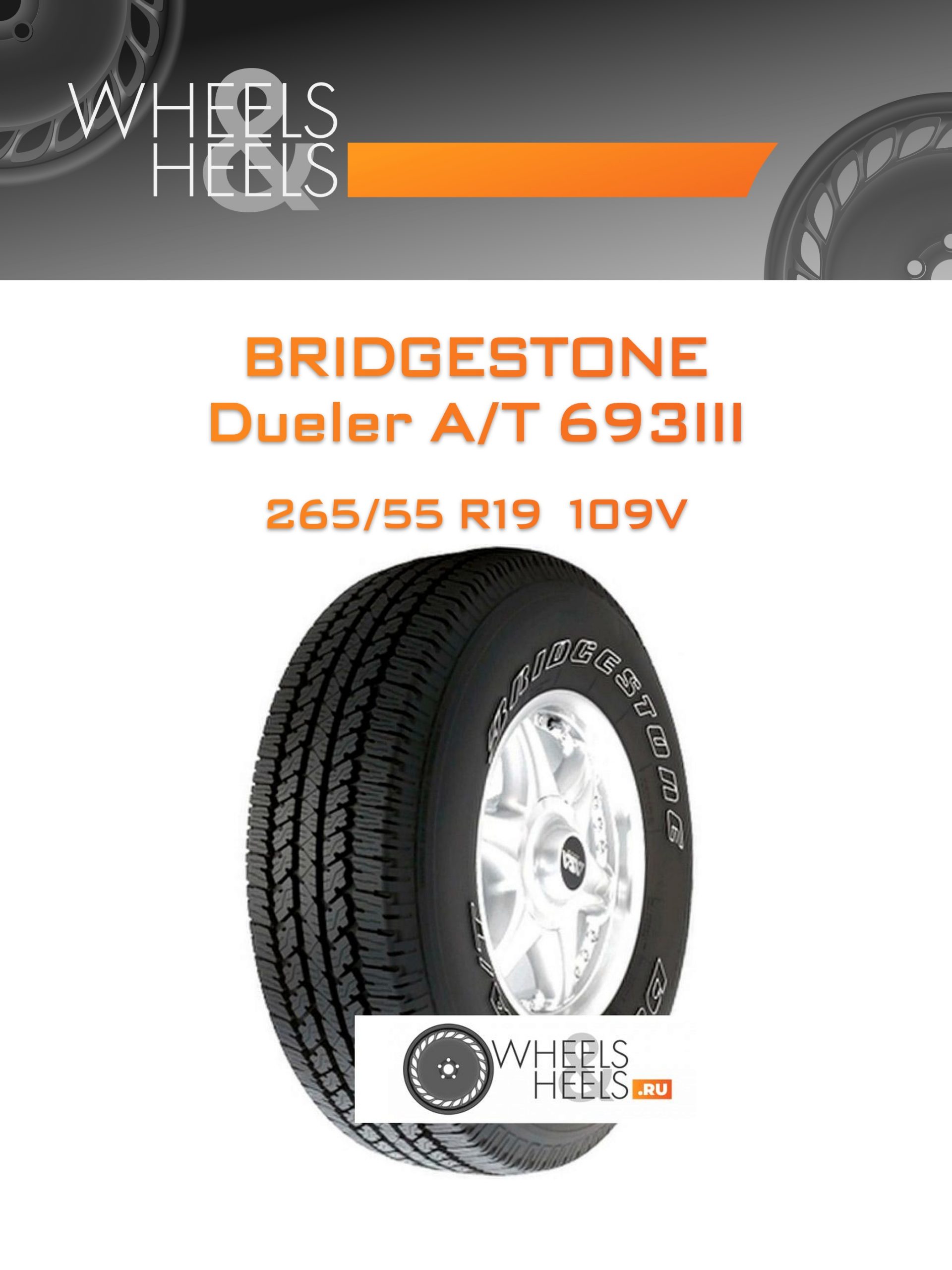 Шины Bridgestone Dueler A/T 693III | Каталог Wheelsnheels.ru