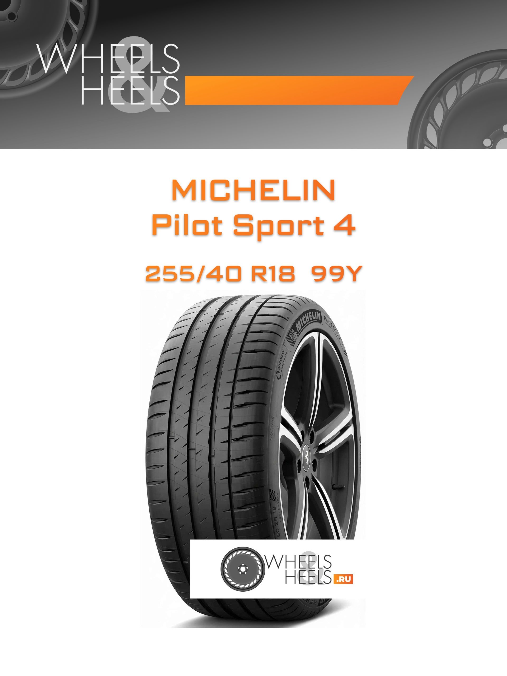 Шины Michelin Pilot Sport 4 | Каталог Wheelsnheels.ru