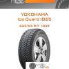 Шины Yokohama Ice Guard IG65 | Каталог Wheelsnheels.ru