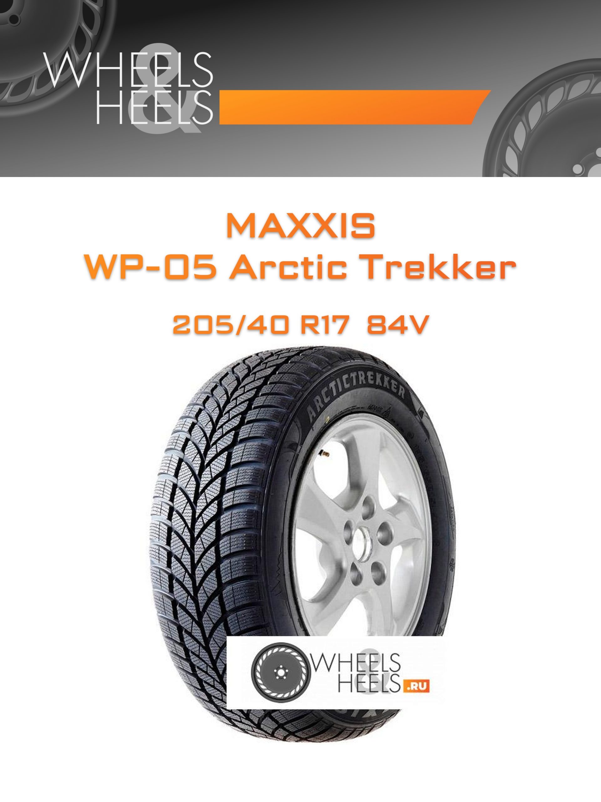 Шины Maxxis WP-05 Arctic Trekker | Каталог Wheelsnheels.ru