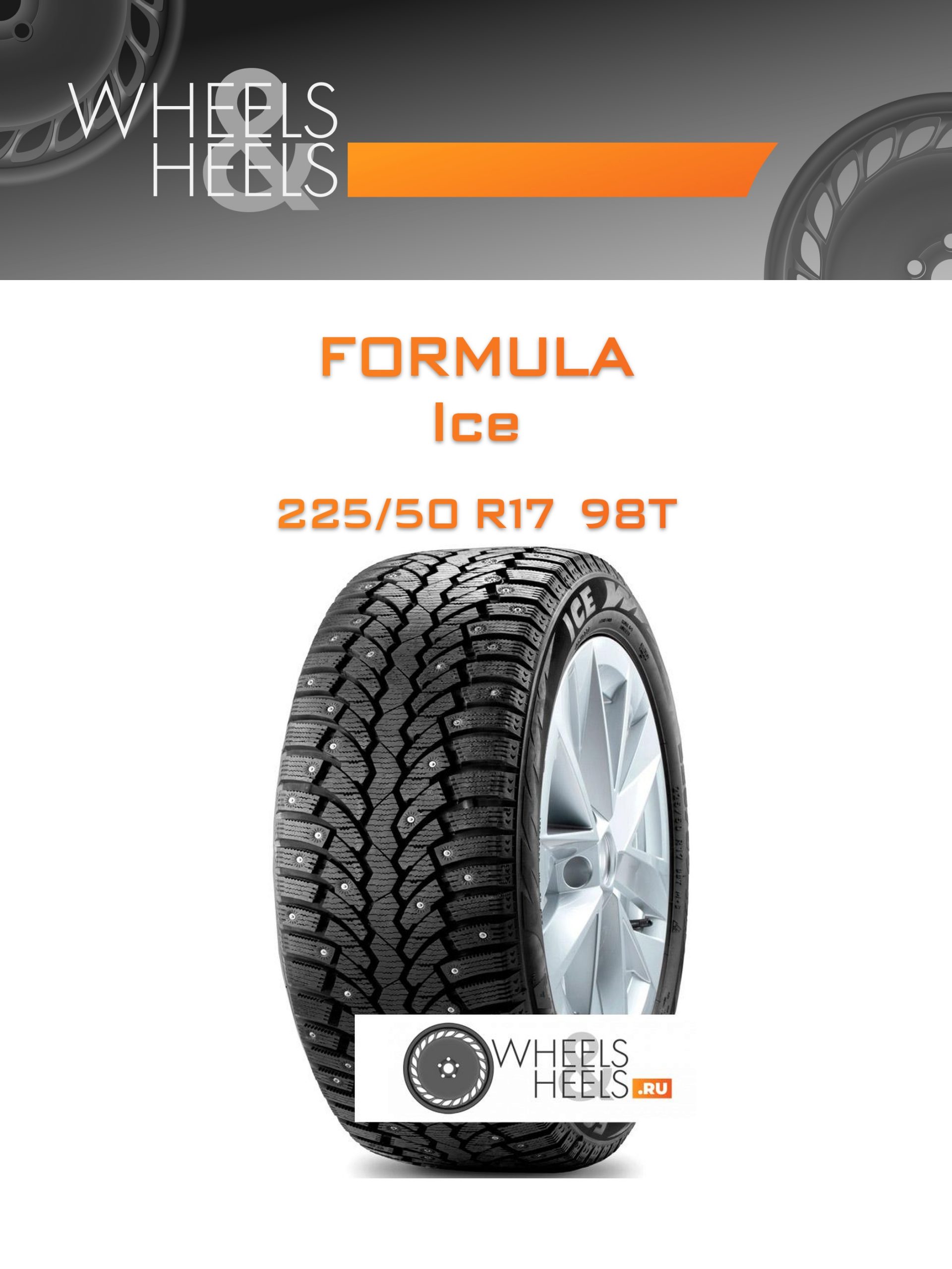 Шины Formula Ice | Каталог Wheelsnheels.ru