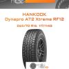 Шины Hankook Dynapro AT2 Xtreme RF12 | Каталог Wheelsnheels.ru