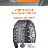 Шины Yokohama Ice Guard IG55 | Каталог Wheelsnheels.ru