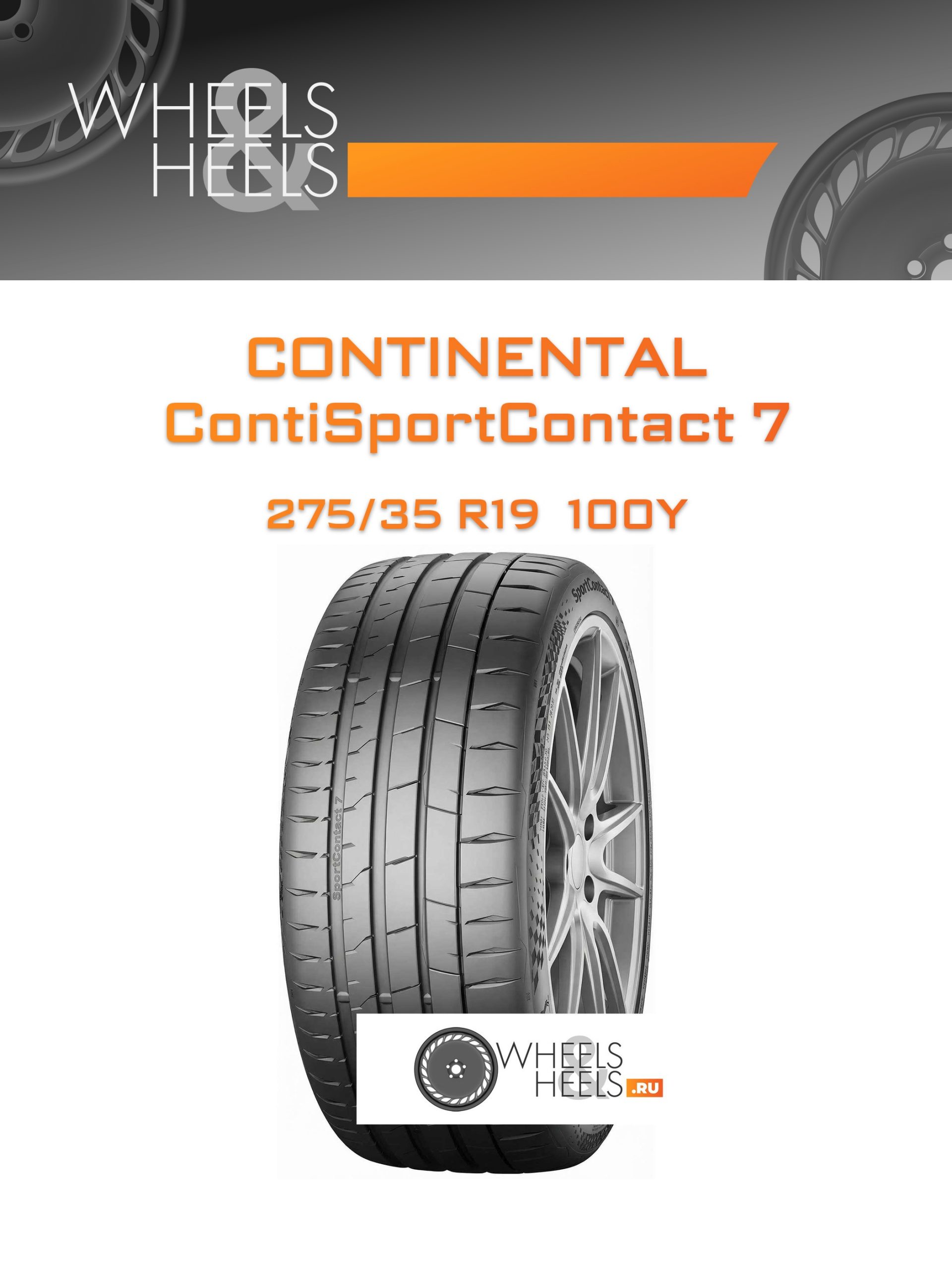 Шины Continental ContiSportContact 7 | Каталог Wheelsnheels.ru