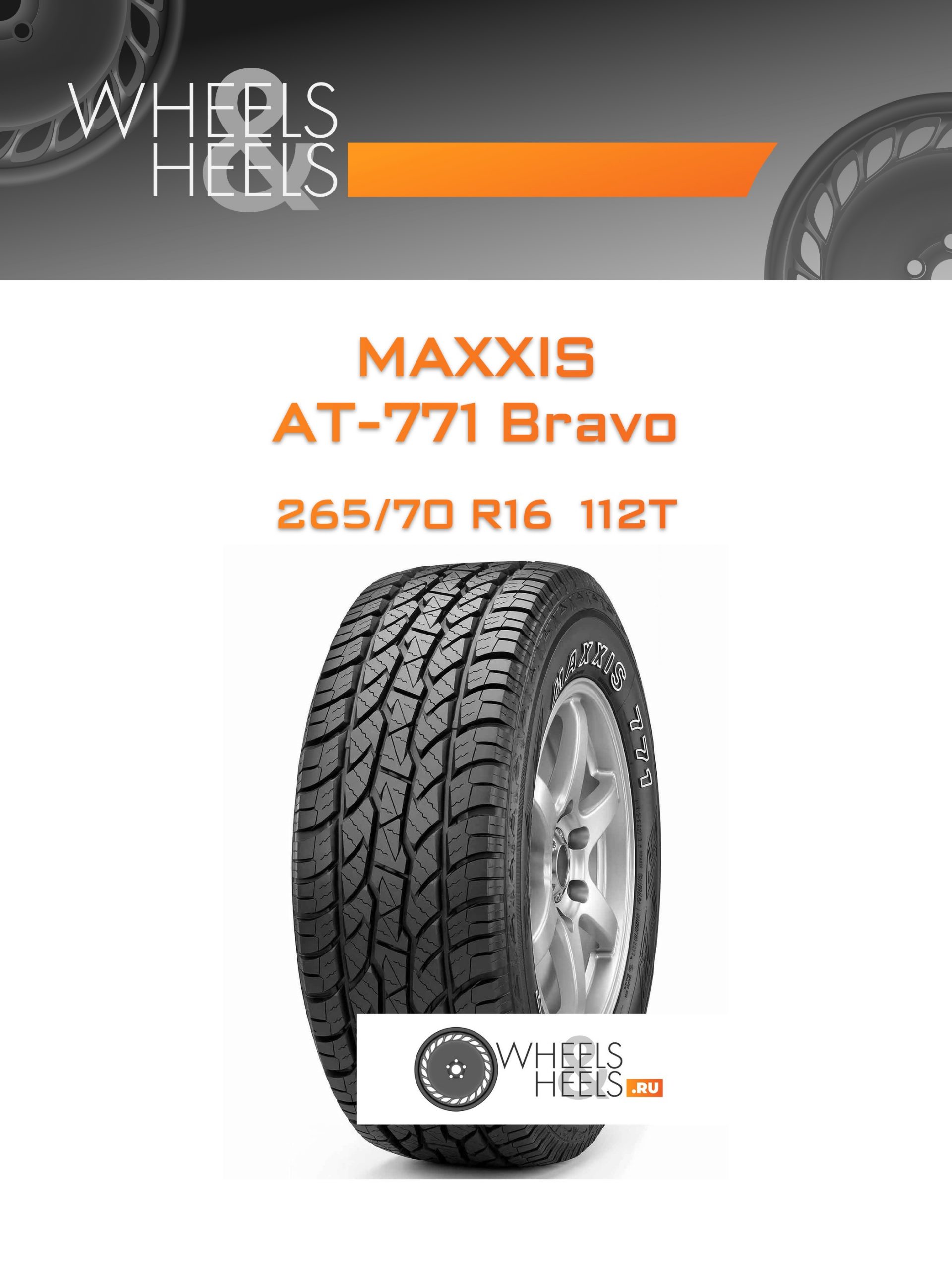 Шины Maxxis AT-771 Bravo | Каталог Wheelsnheels.ru