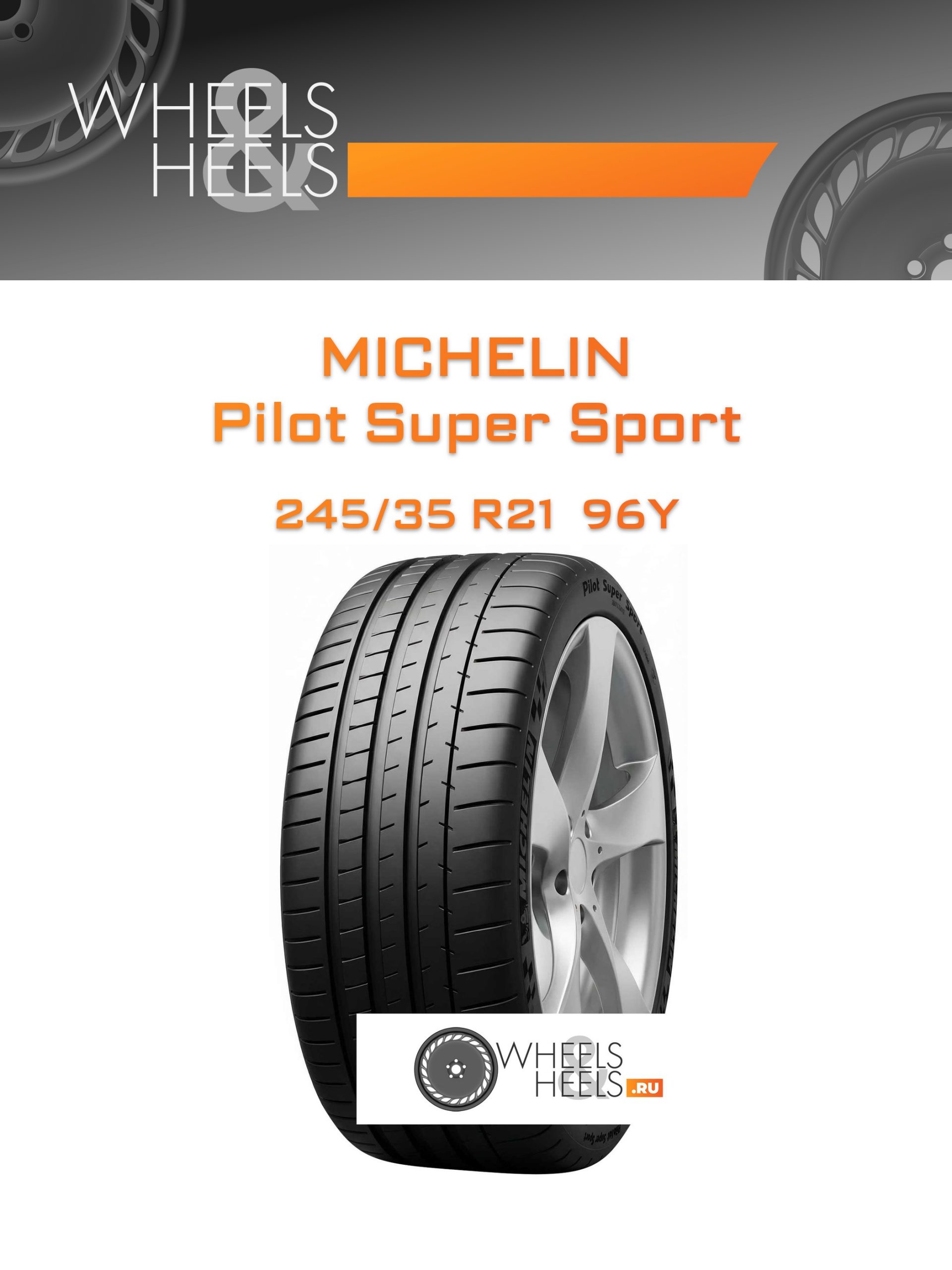 Шины Michelin Pilot Super Sport | Каталог Wheelsnheels.ru
