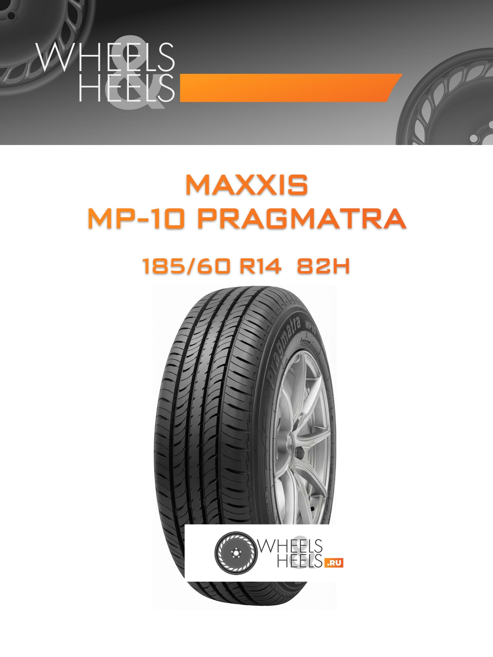 Шины Maxxis MP-10 PRAGMATRA | Каталог Wheelsnheels.ru