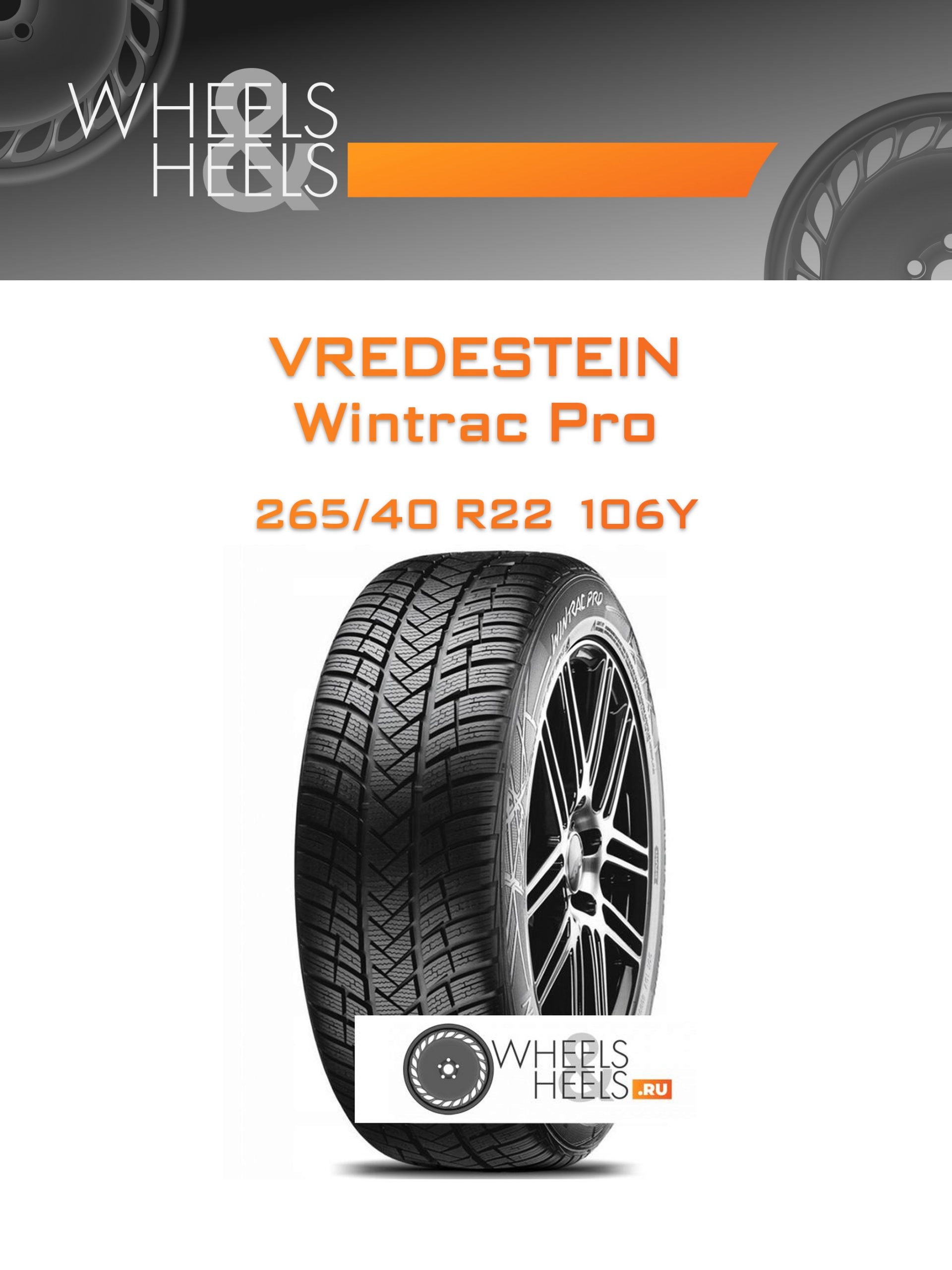 Шины Vredestein Wintrac Pro | Каталог Wheelsnheels.ru