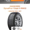 Шины Hankook DynaPro I*Cept X RW10 | Каталог Wheelsnheels.ru