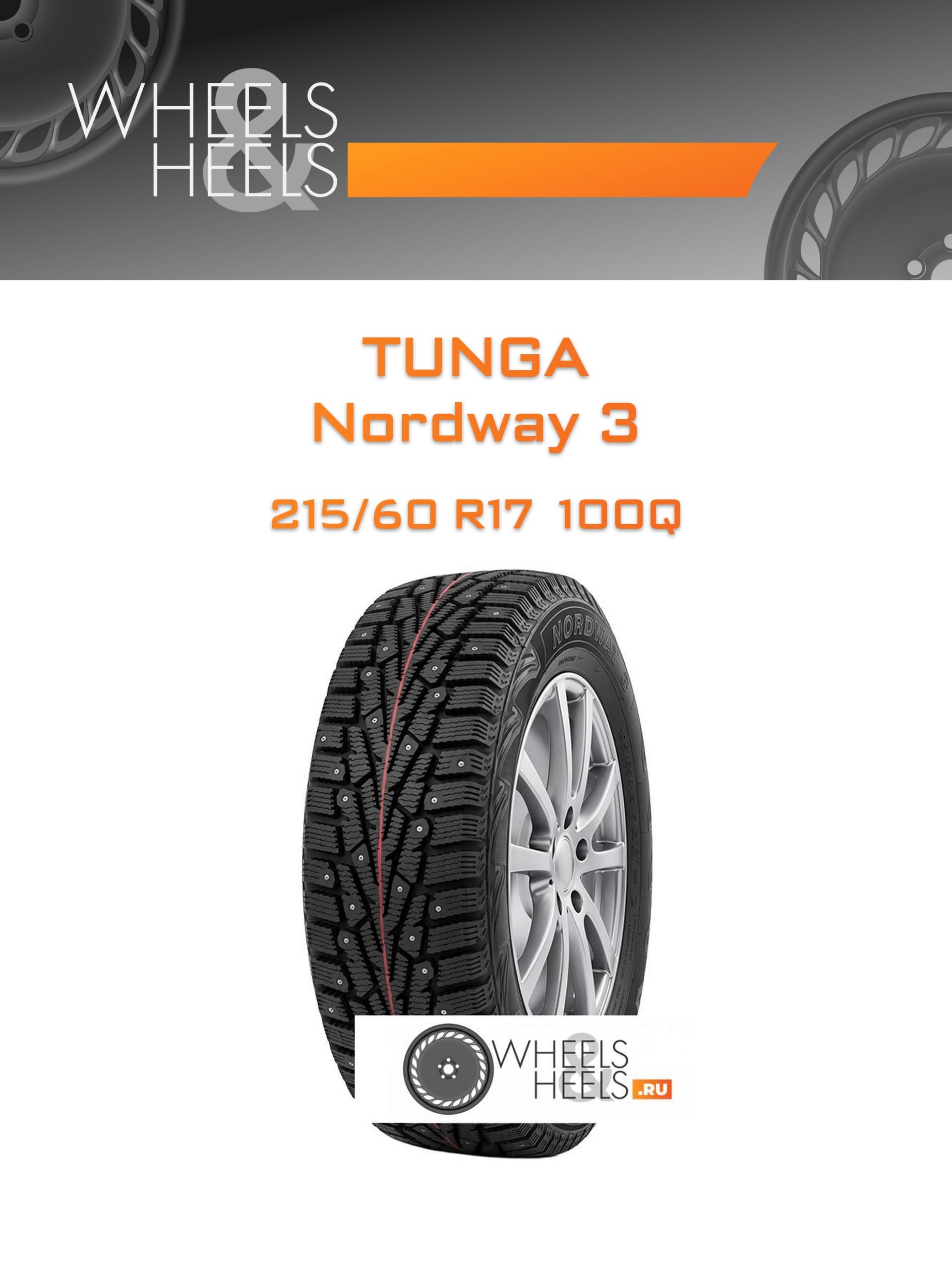 Шины Tunga Nordway 3 | Каталог Wheelsnheels.ru