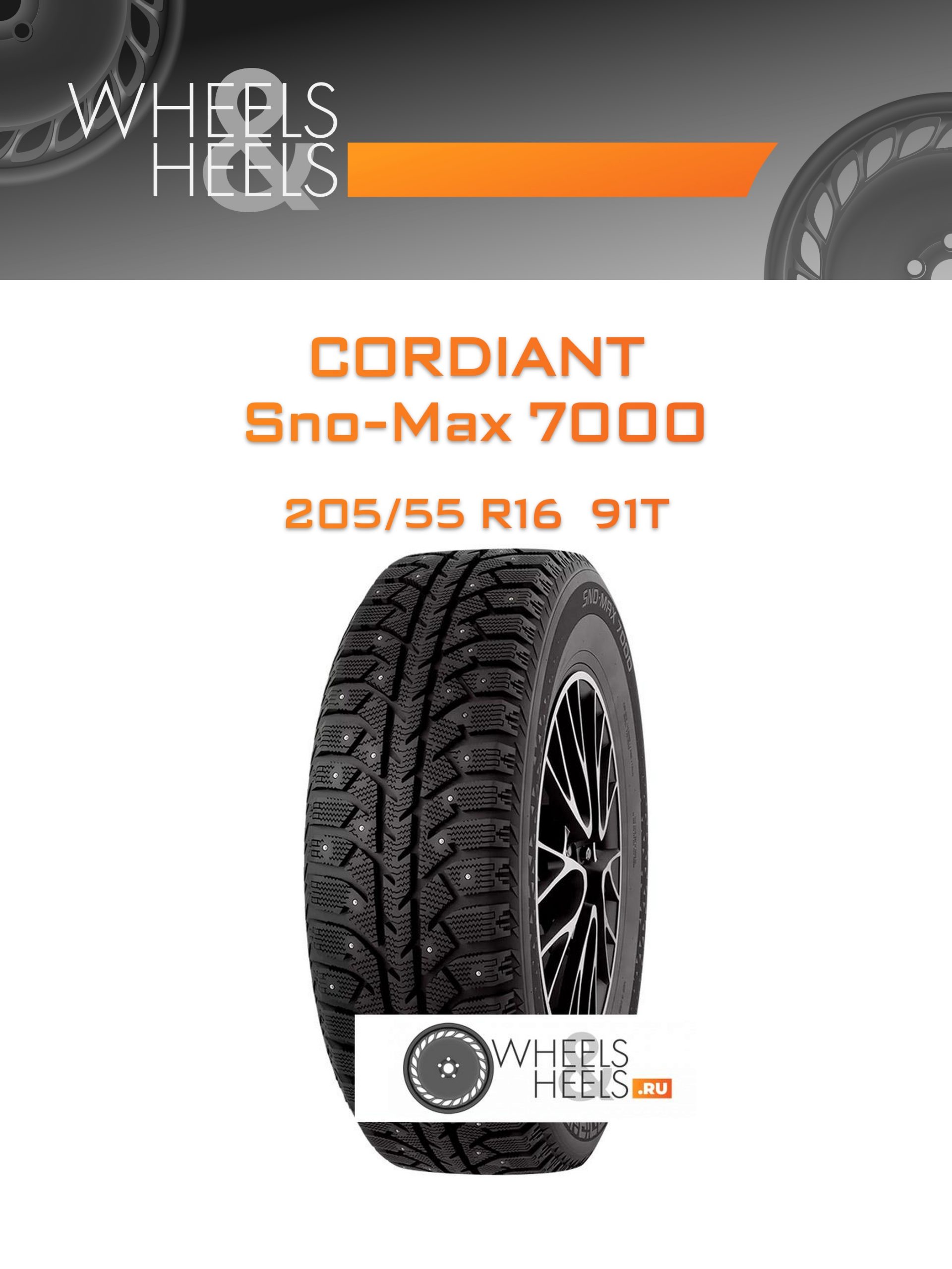Шины Cordiant Sno-Max 7000 | Каталог Wheelsnheels.ru