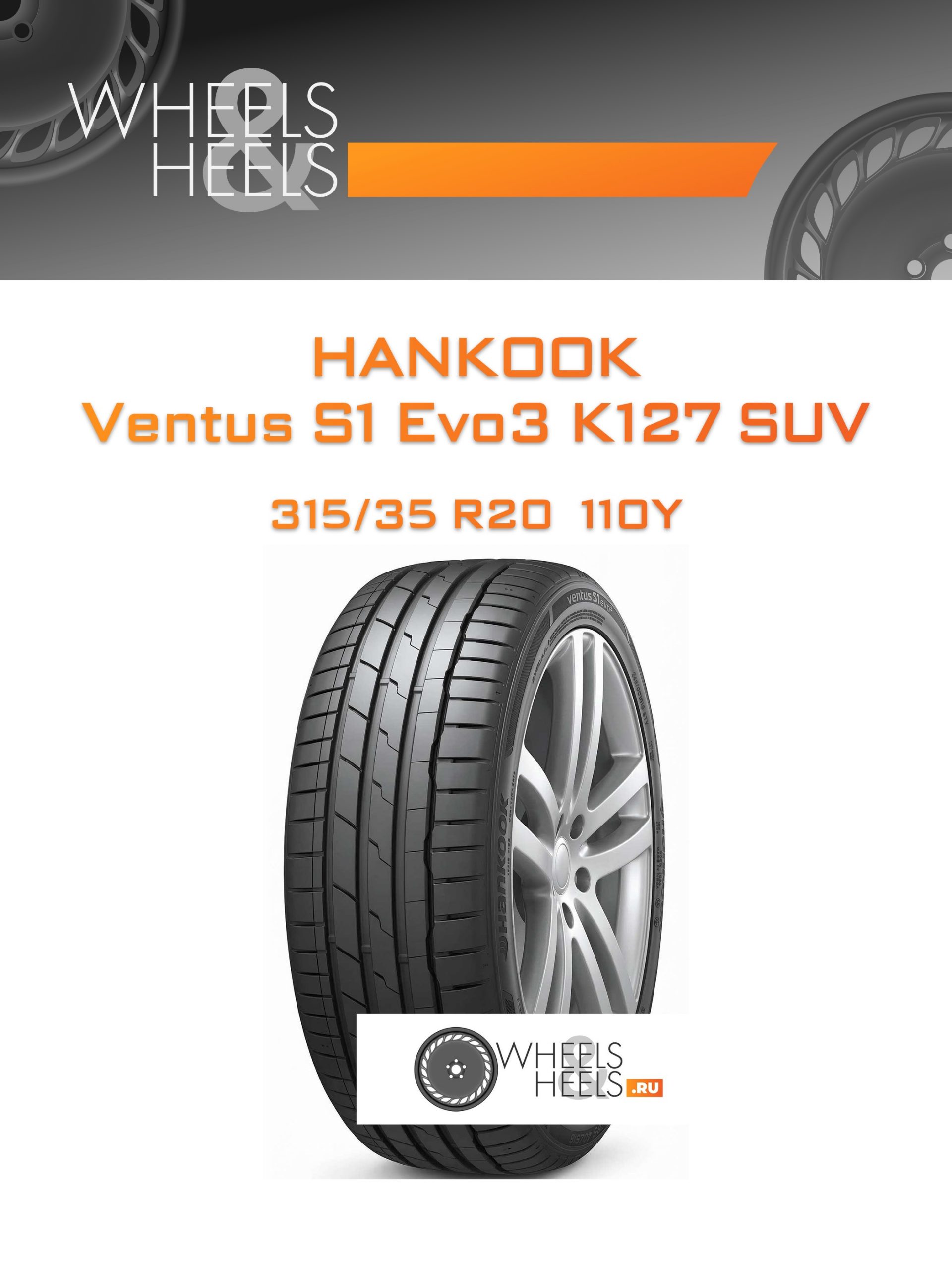 Шины Hankook Ventus S1 Evo3 K127 SUV | Каталог Wheelsnheels.ru