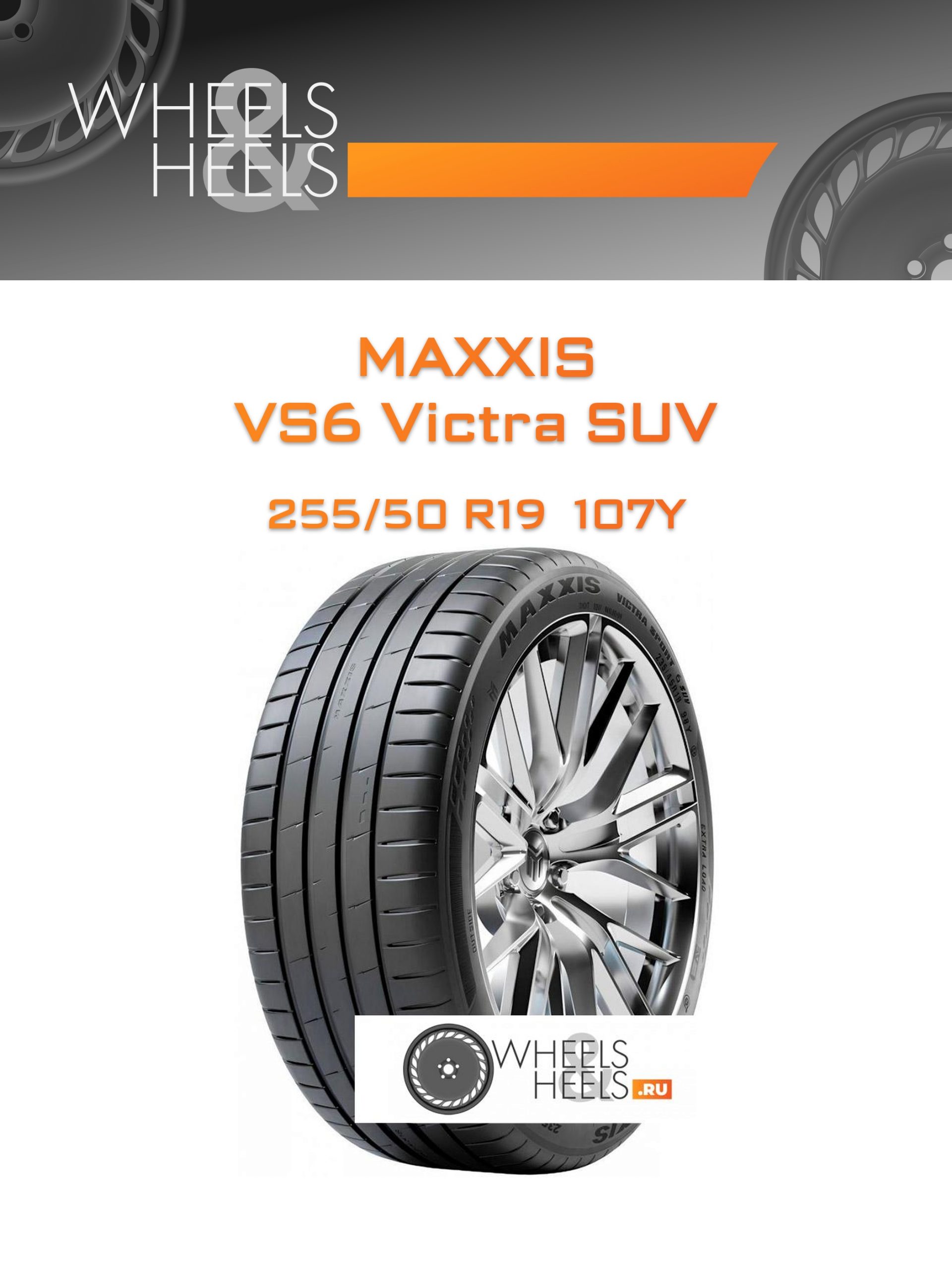 Шины Maxxis VS6 Victra SUV | Каталог Wheelsnheels.ru