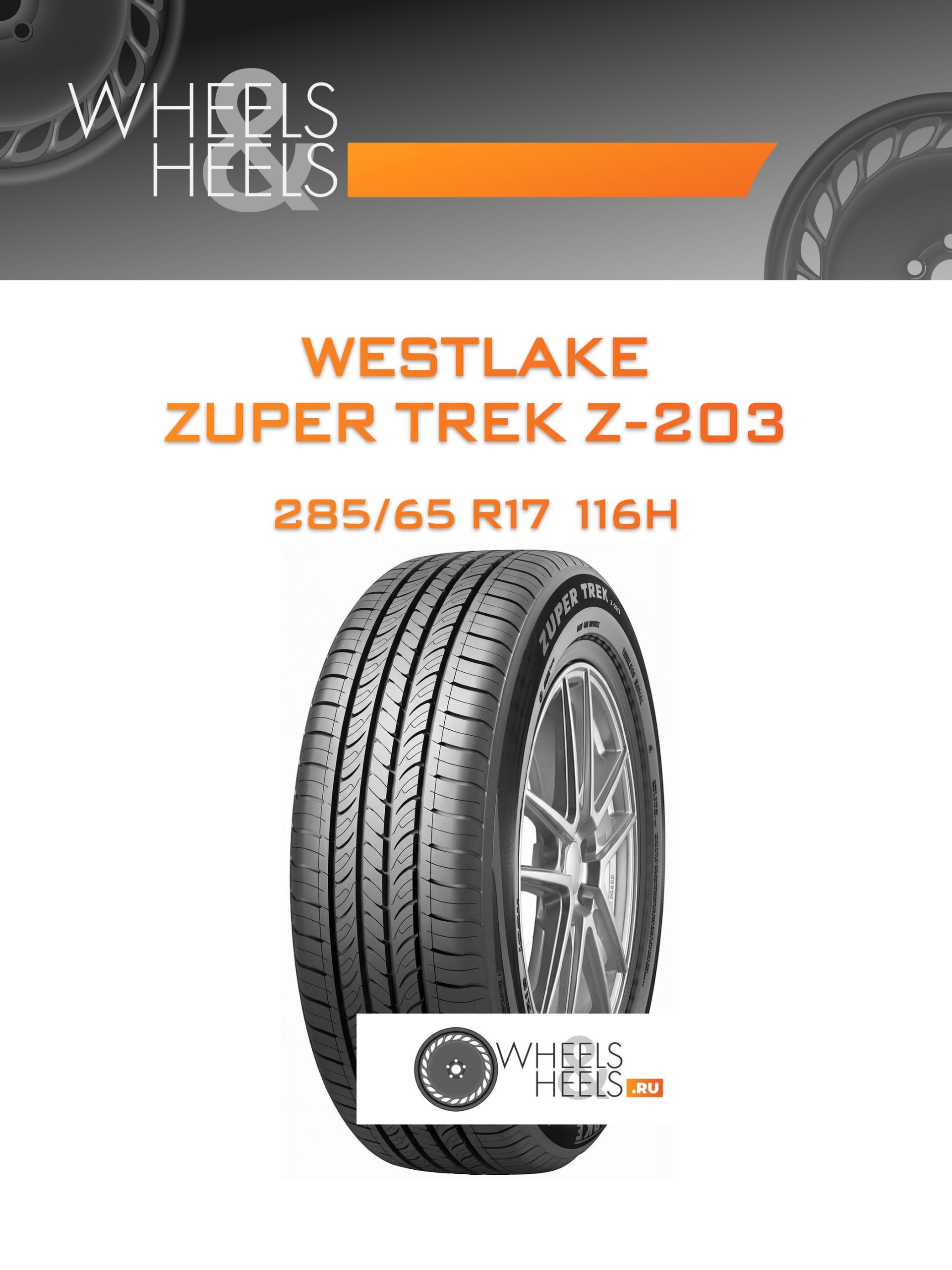 Шины Westlake ZUPER TREK Z-203 | Каталог Wheelsnheels.ru