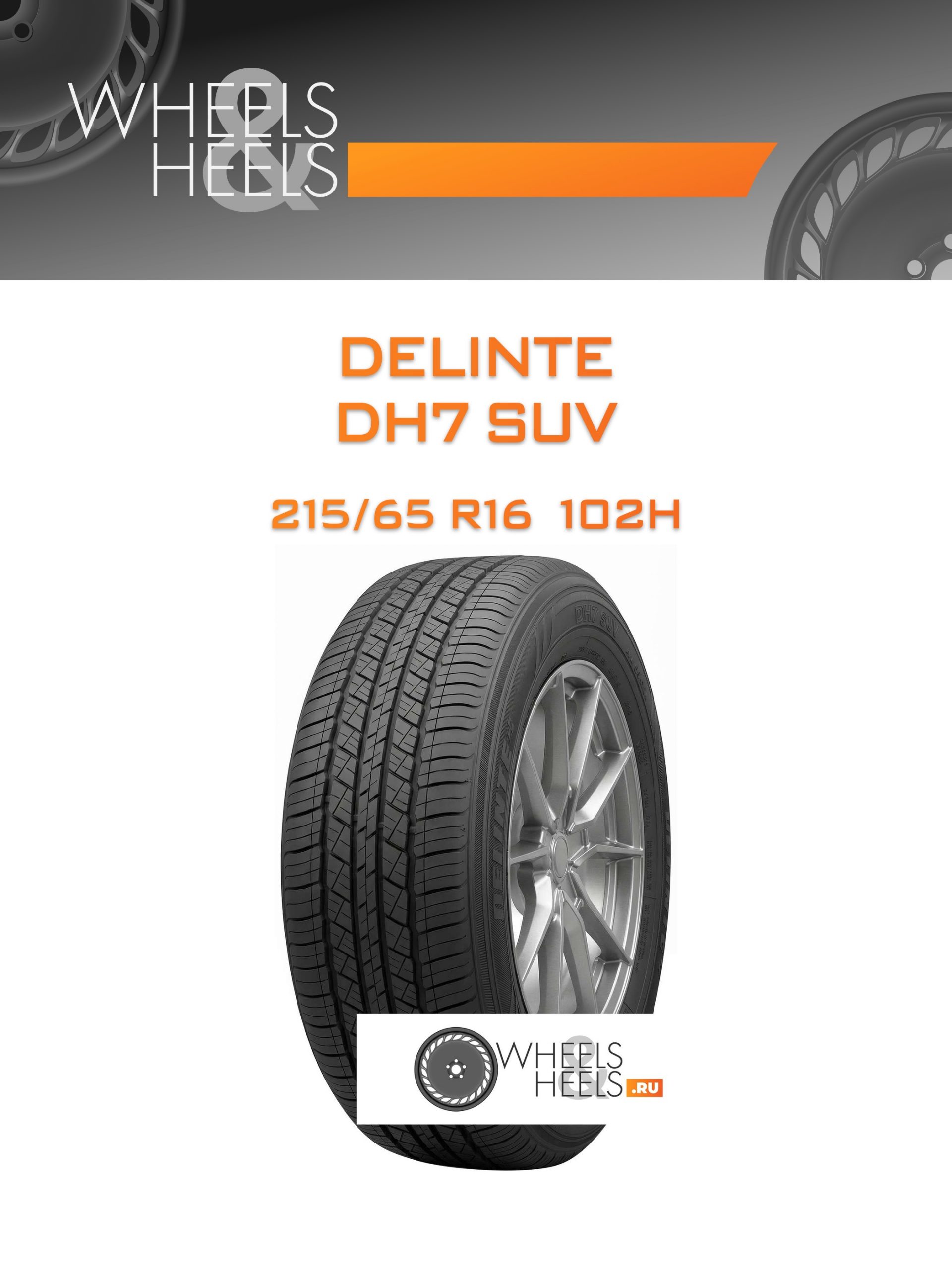 Шины Delinte DH7 SUV | Каталог Wheelsnheels.ru