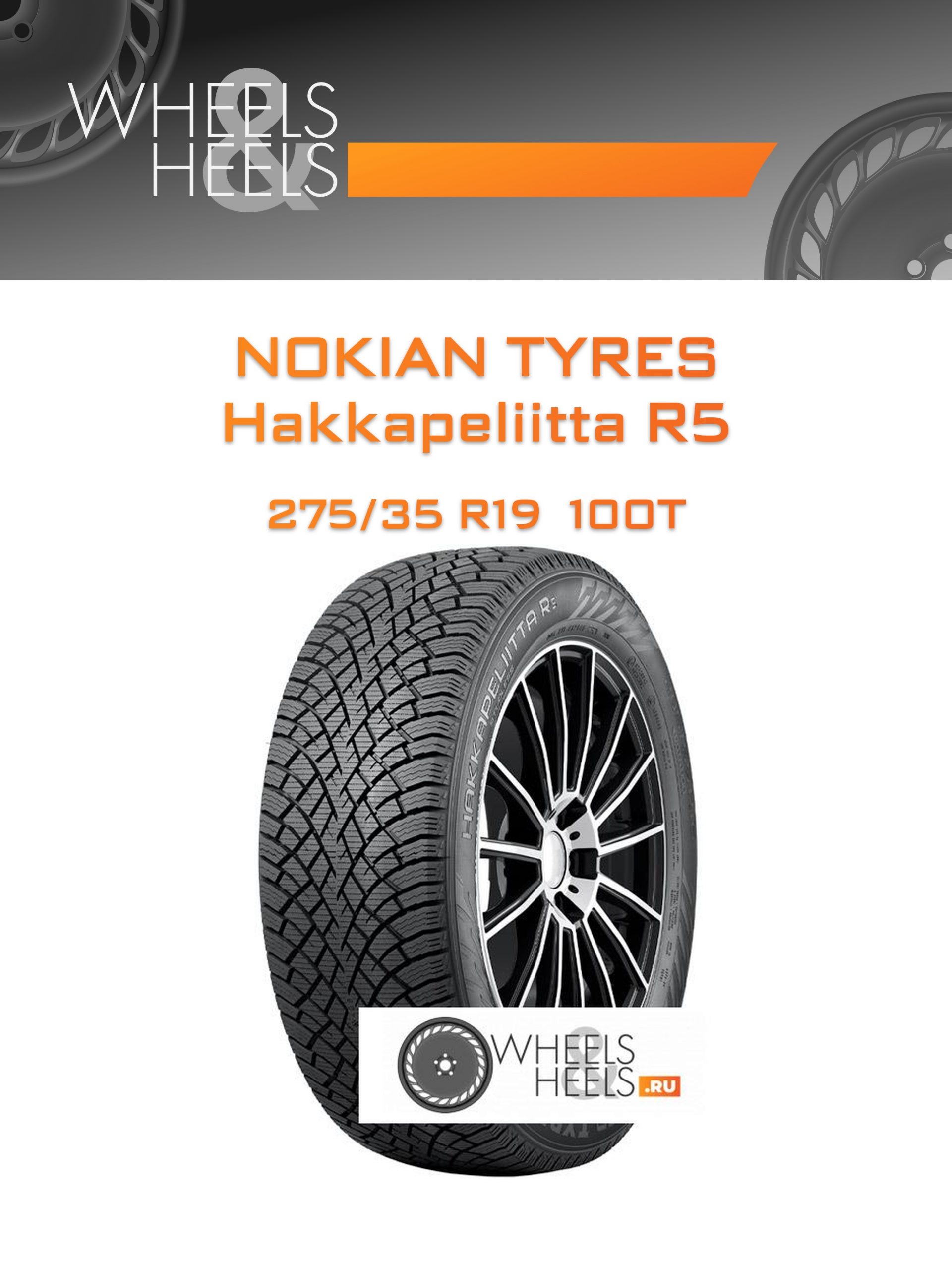 Шины Nokian Tyres Hakkapeliitta R5 | Каталог Wheelsnheels.ru