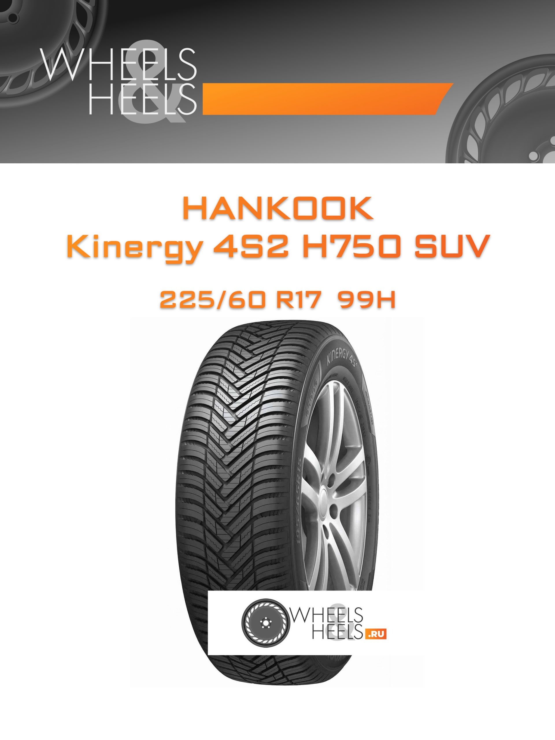 Шины Hankook Kinergy 4S2 H750 SUV | Каталог Wheelsnheels.ru