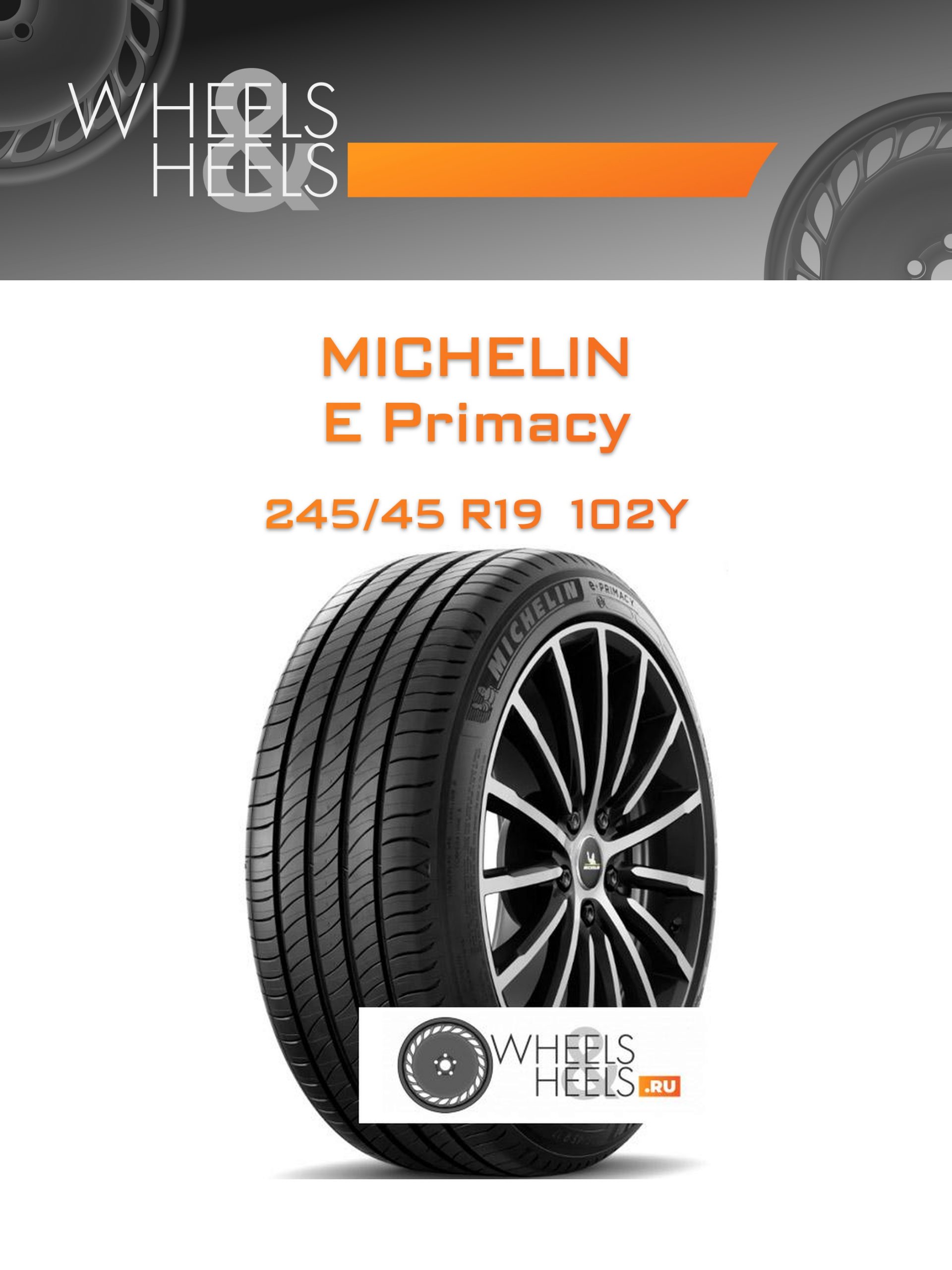 Шины Michelin E Primacy | Каталог Wheelsnheels.ru