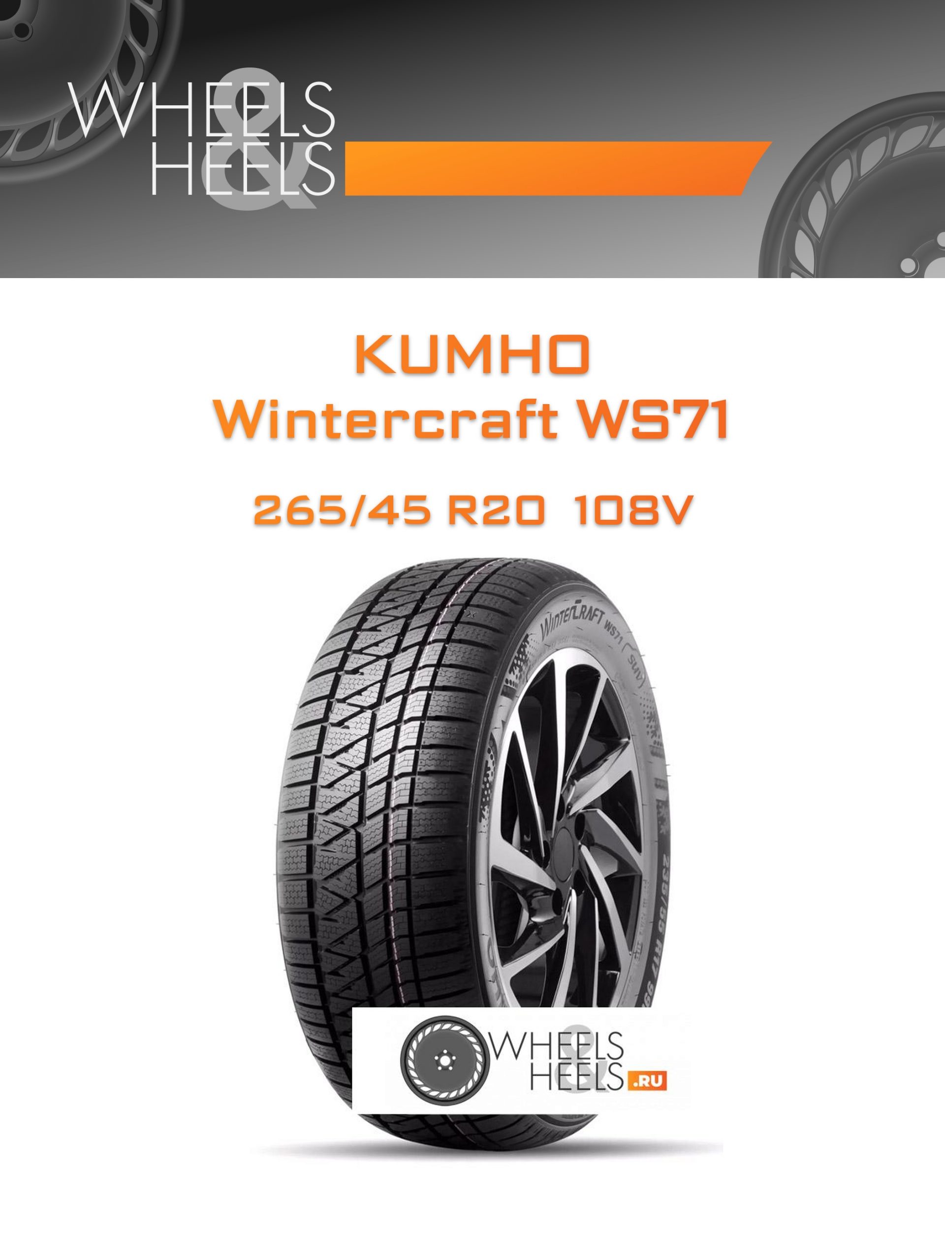 Шины Kumho Wintercraft WS71 | Каталог Wheelsnheels.ru