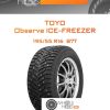 Шины Toyo Observe ICE-FREEZER | Каталог Wheelsnheels.ru