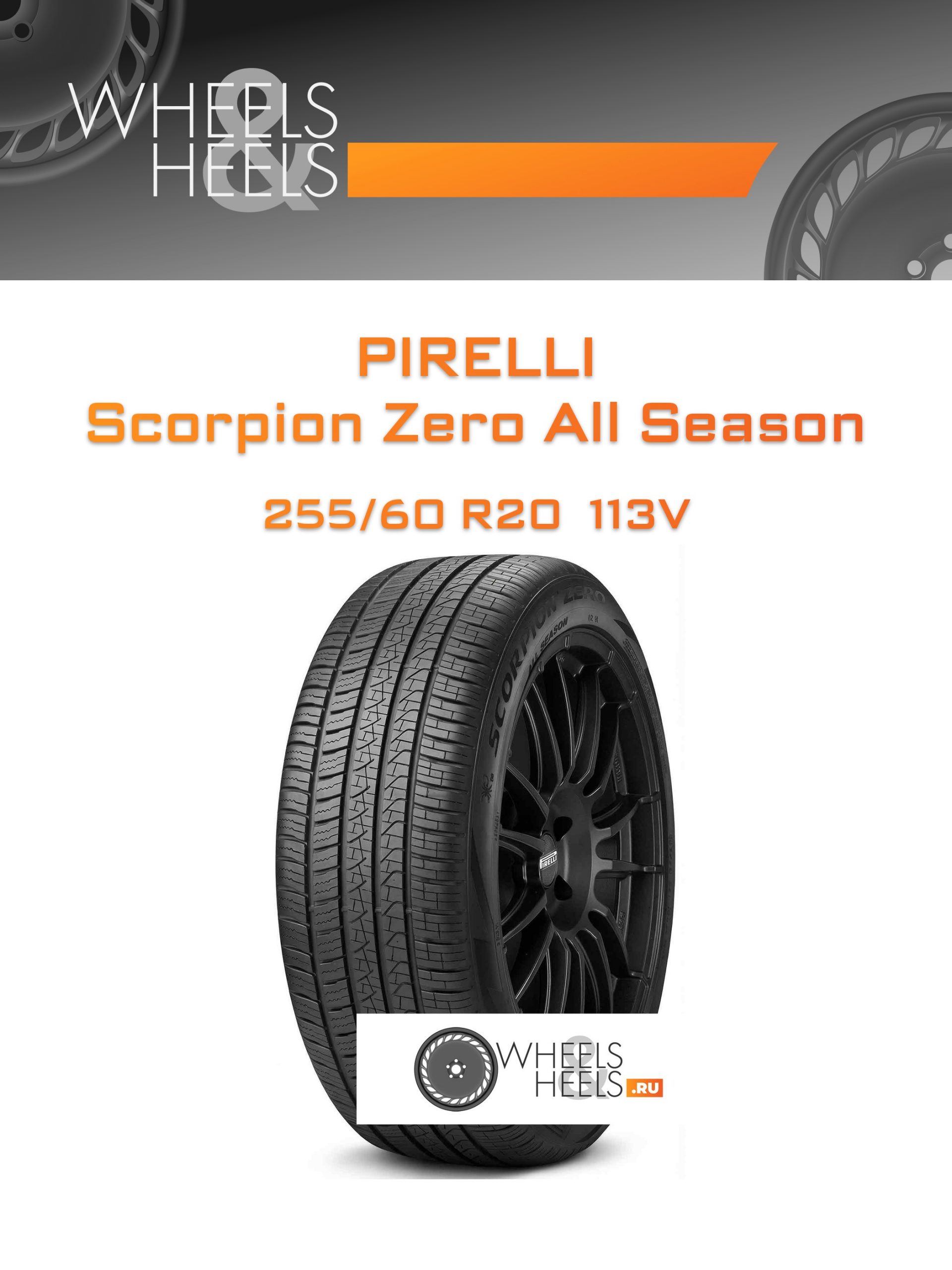Шины Pirelli Scorpion Zero All Season | Каталог Wheelsnheels.ru
