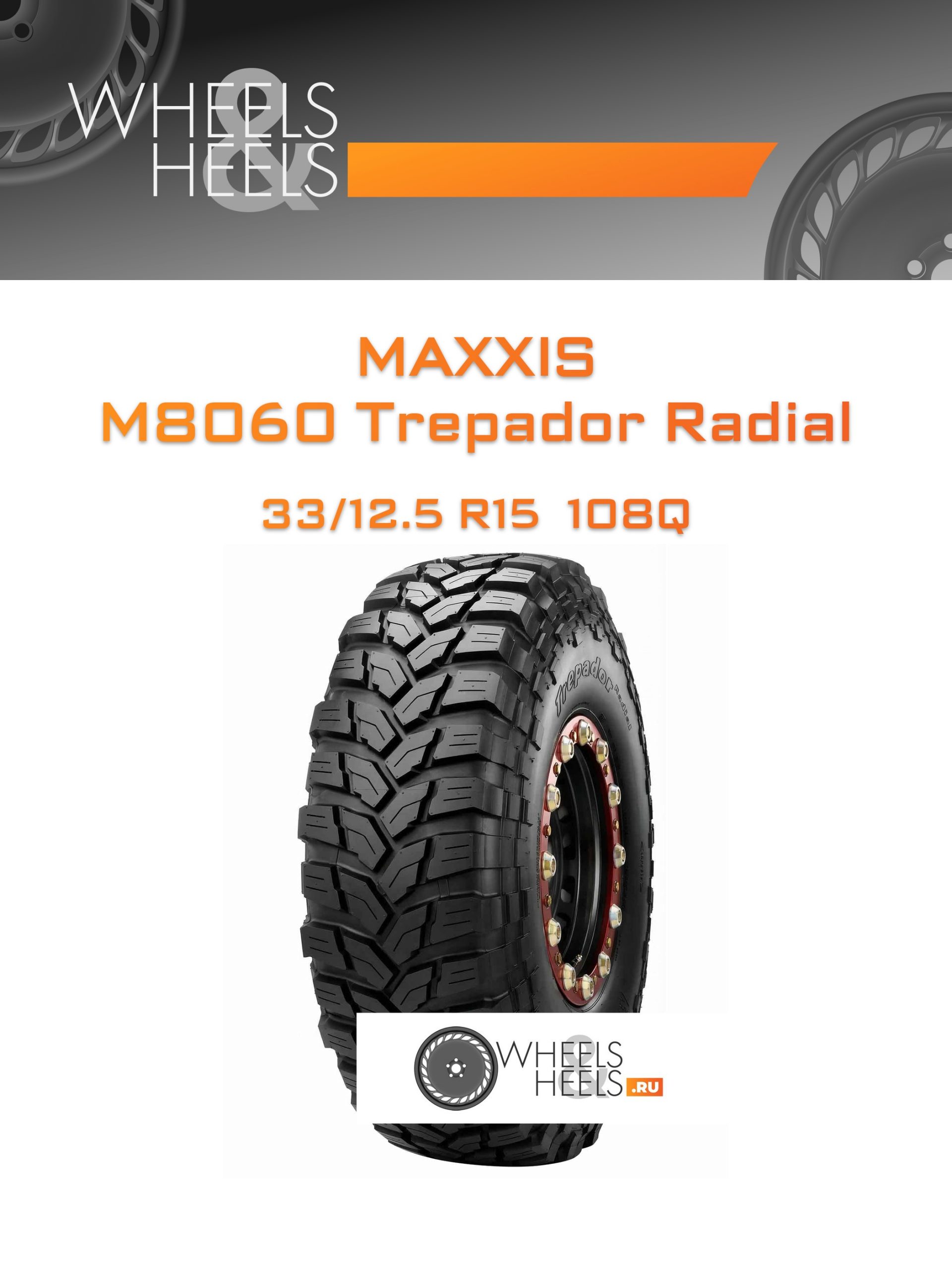 Шины Maxxis M8060 Trepador Radial | Каталог Wheelsnheels.ru