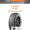 Шины Kumho WI32 | Каталог Wheelsnheels.ru