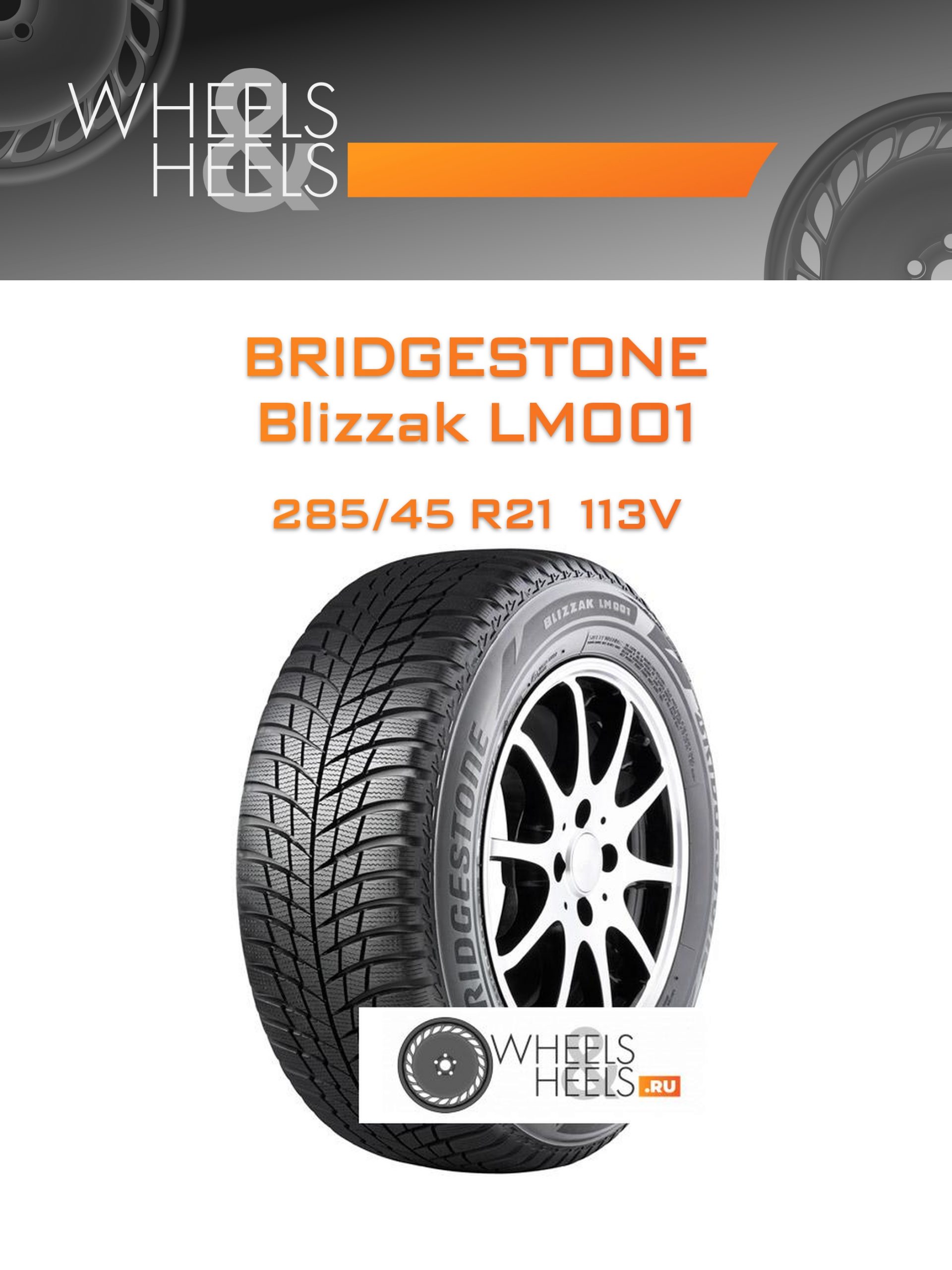 Шины Bridgestone Blizzak LM001 | Каталог Wheelsnheels.ru