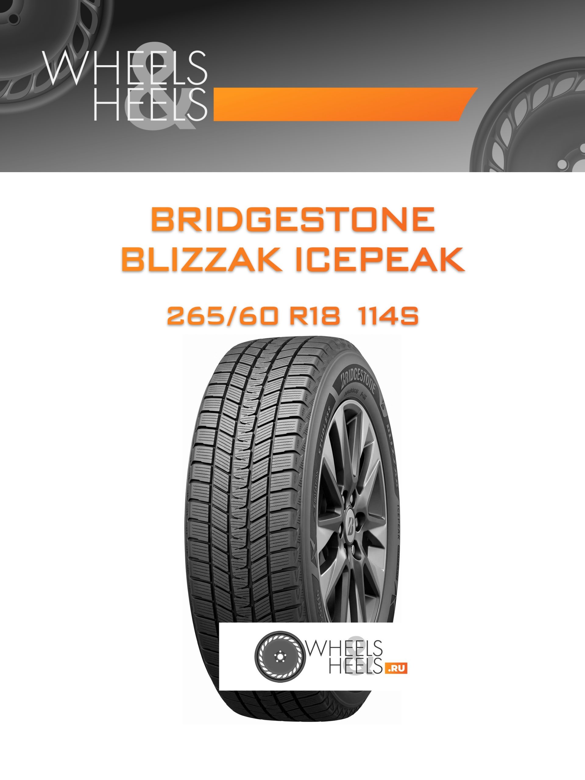 Шины Bridgestone BLIZZAK ICEPEAK | Каталог Wheelsnheels.ru