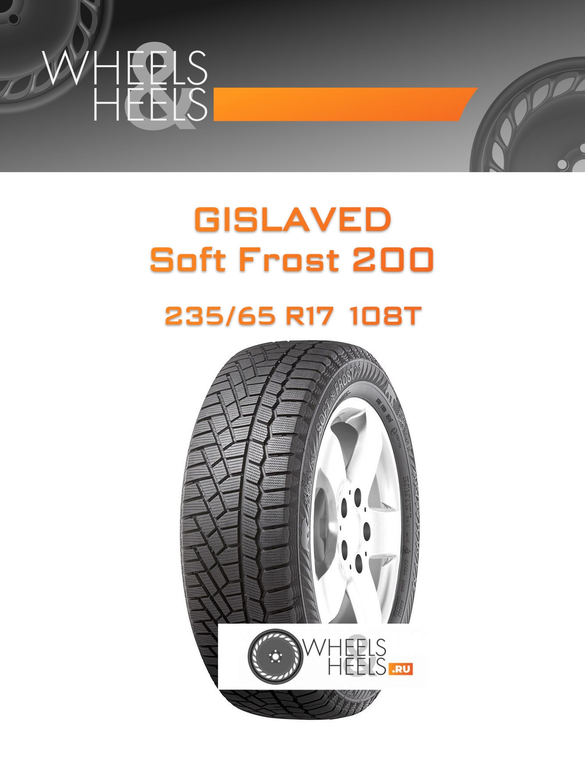Шины Gislaved Soft Frost 200 | Каталог Wheelsnheels.ru