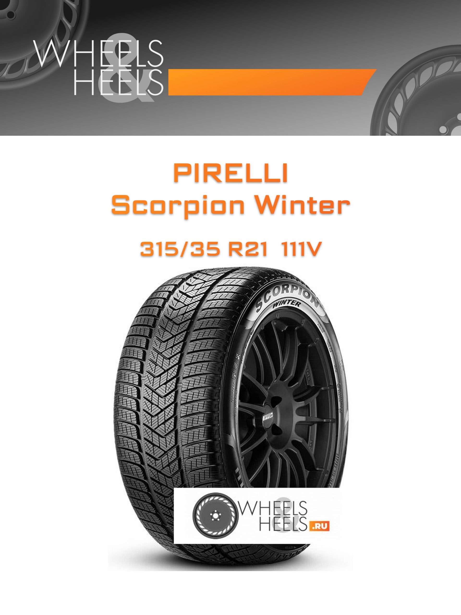 Шины Pirelli Scorpion Winter | Каталог Wheelsnheels.ru